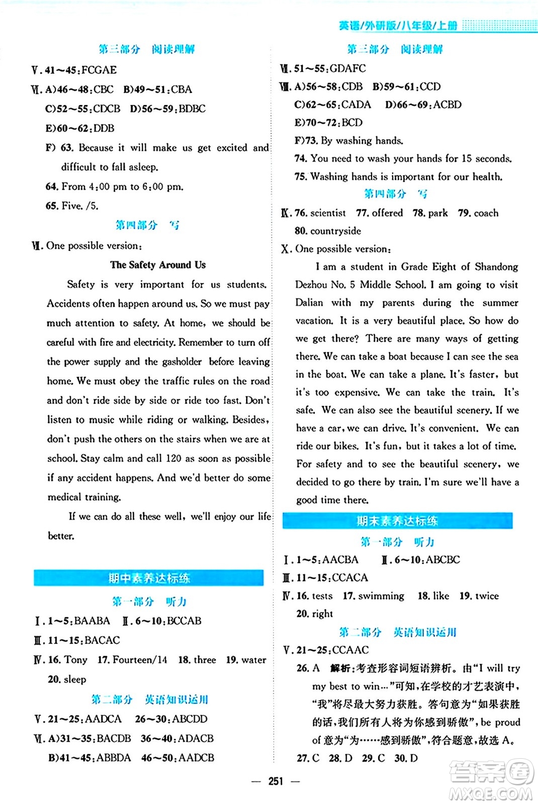 安徽教育出版社2024年秋新編基礎(chǔ)訓(xùn)練八年級(jí)英語(yǔ)上冊(cè)外研版答案