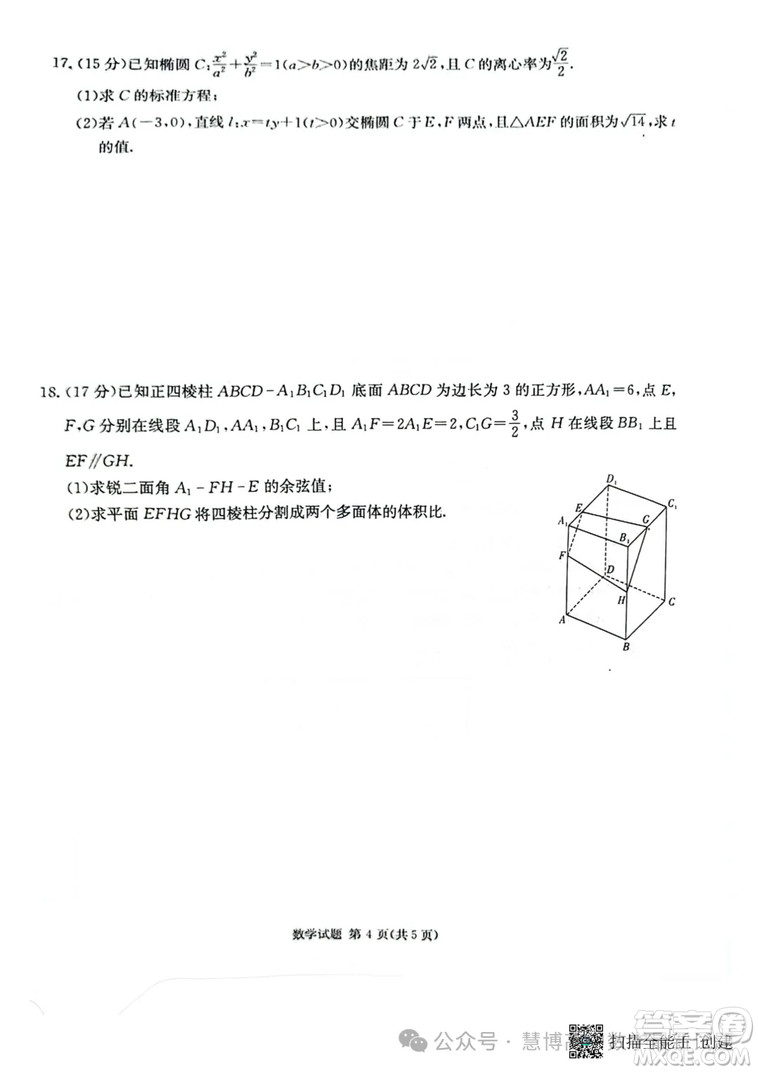 2025屆湖南炎德英才高三第一次聯(lián)考數(shù)學(xué)試題答案