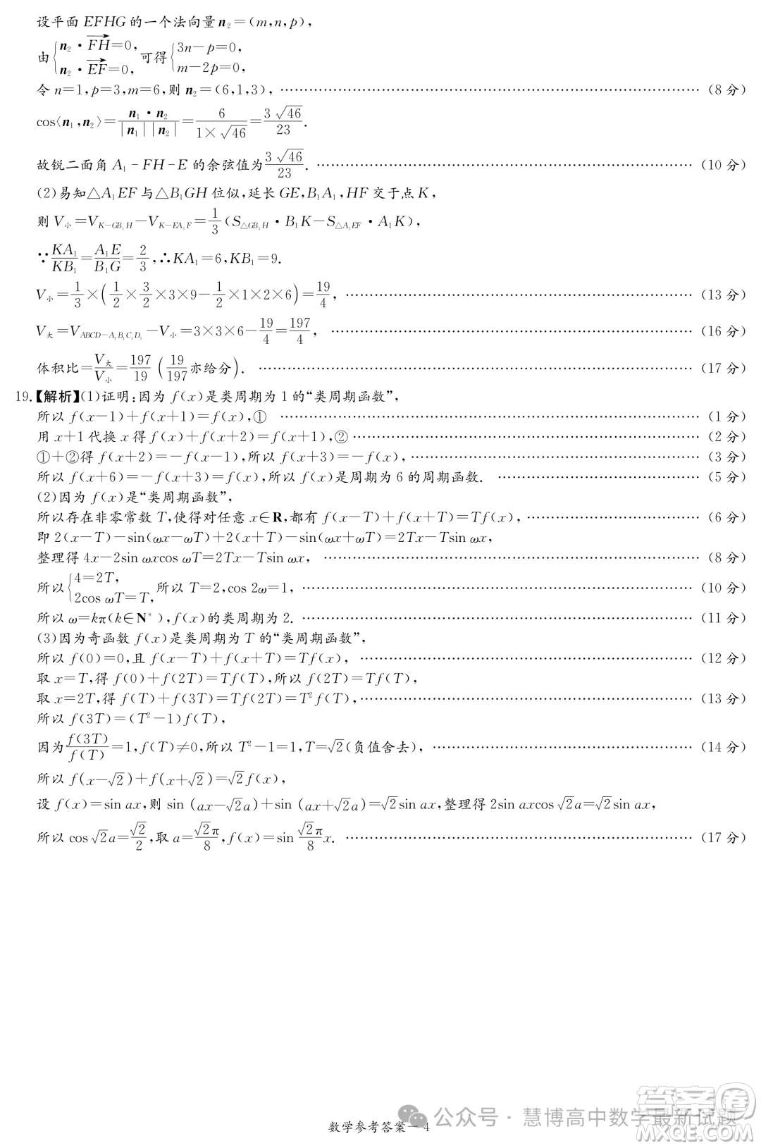 2025屆湖南炎德英才高三第一次聯(lián)考數(shù)學(xué)試題答案