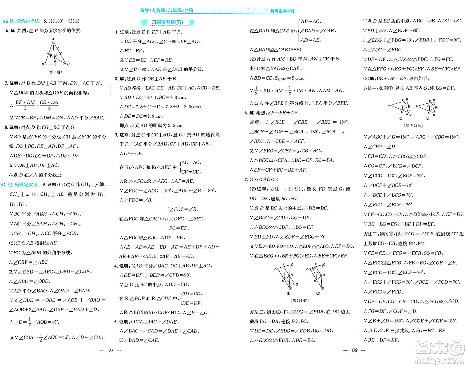 安徽教育出版社2024年秋新編基礎訓練八年級數(shù)學上冊人教版答案