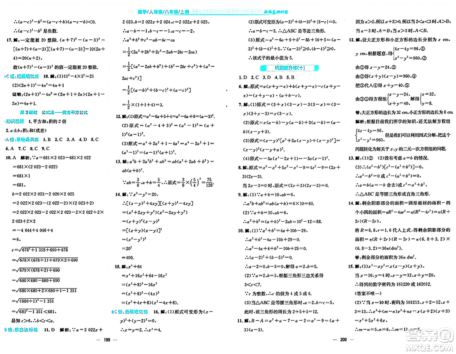 安徽教育出版社2024年秋新編基礎訓練八年級數(shù)學上冊人教版答案