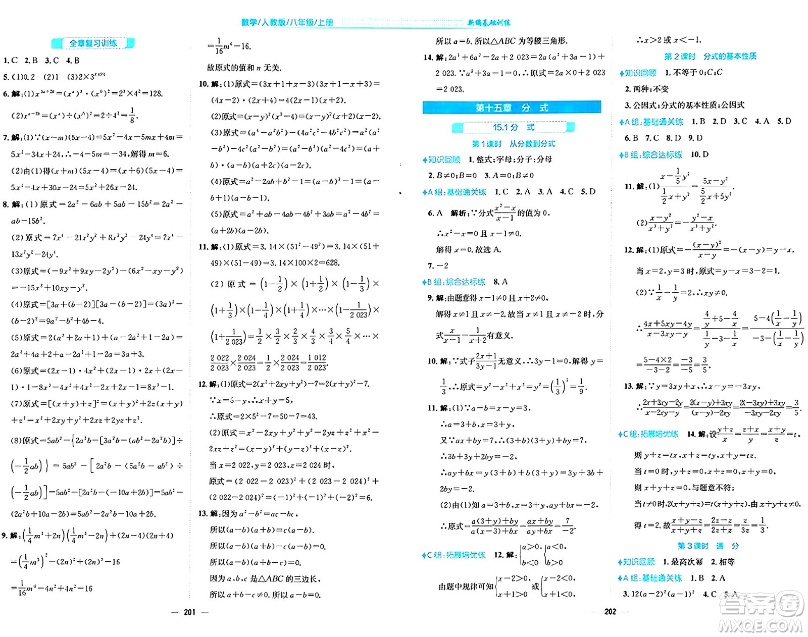 安徽教育出版社2024年秋新編基礎訓練八年級數(shù)學上冊人教版答案