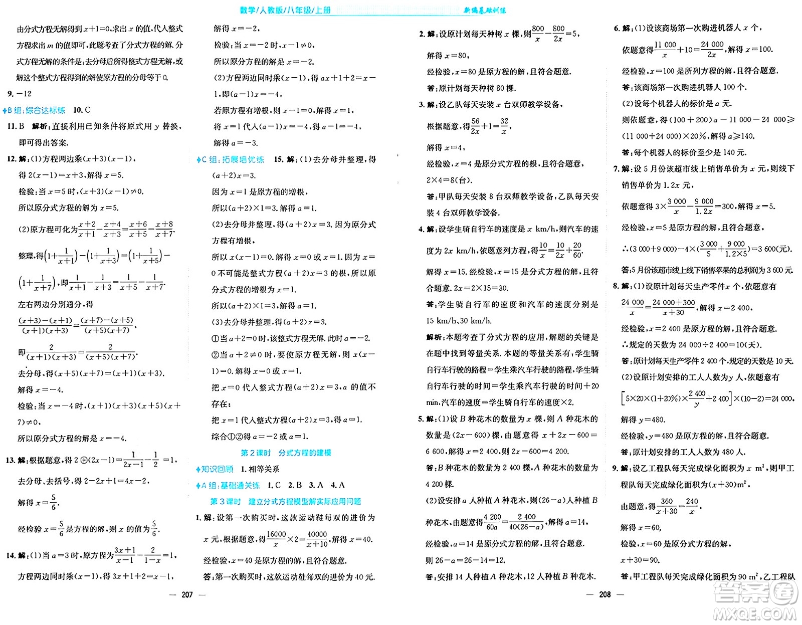 安徽教育出版社2024年秋新編基礎訓練八年級數(shù)學上冊人教版答案