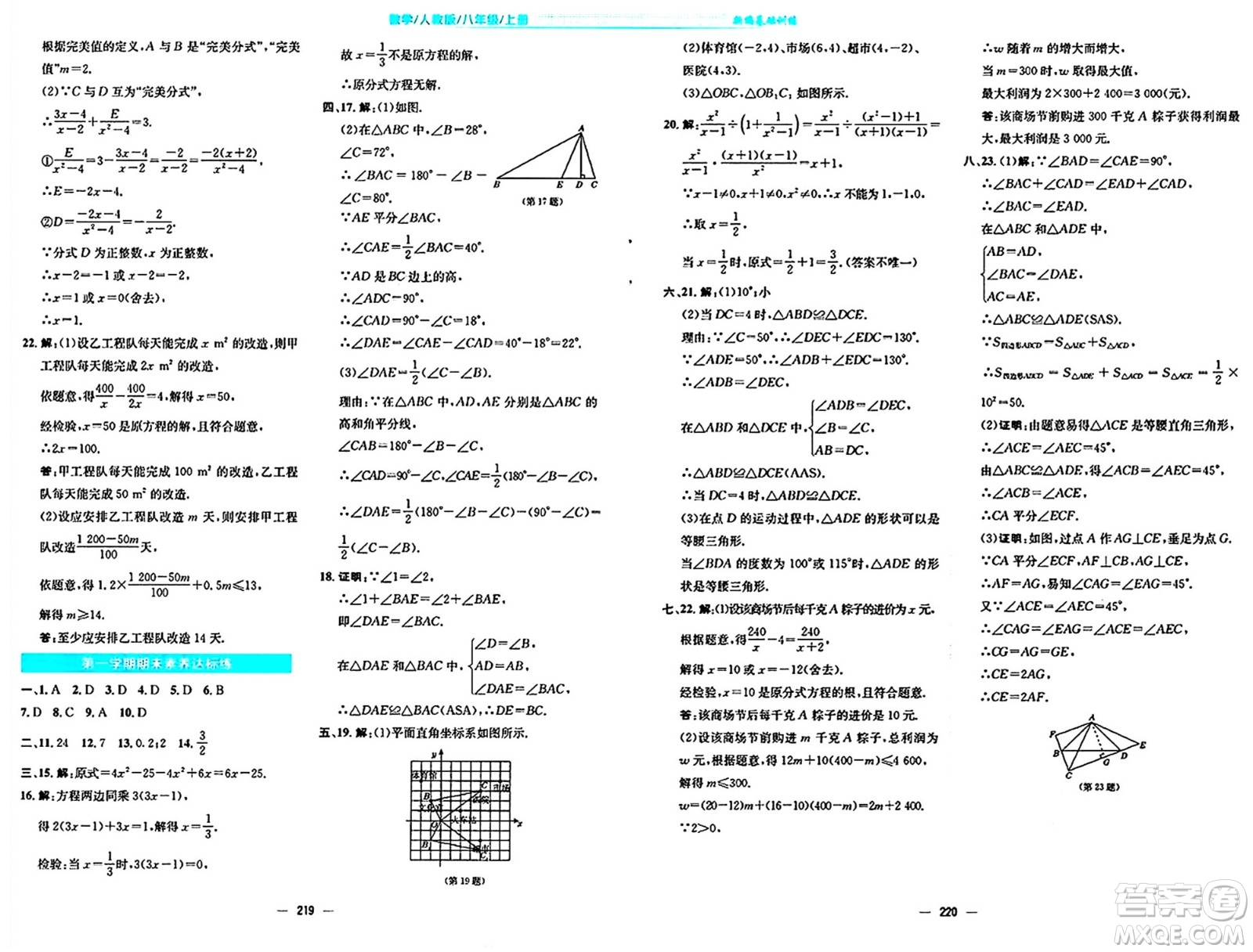 安徽教育出版社2024年秋新編基礎訓練八年級數(shù)學上冊人教版答案