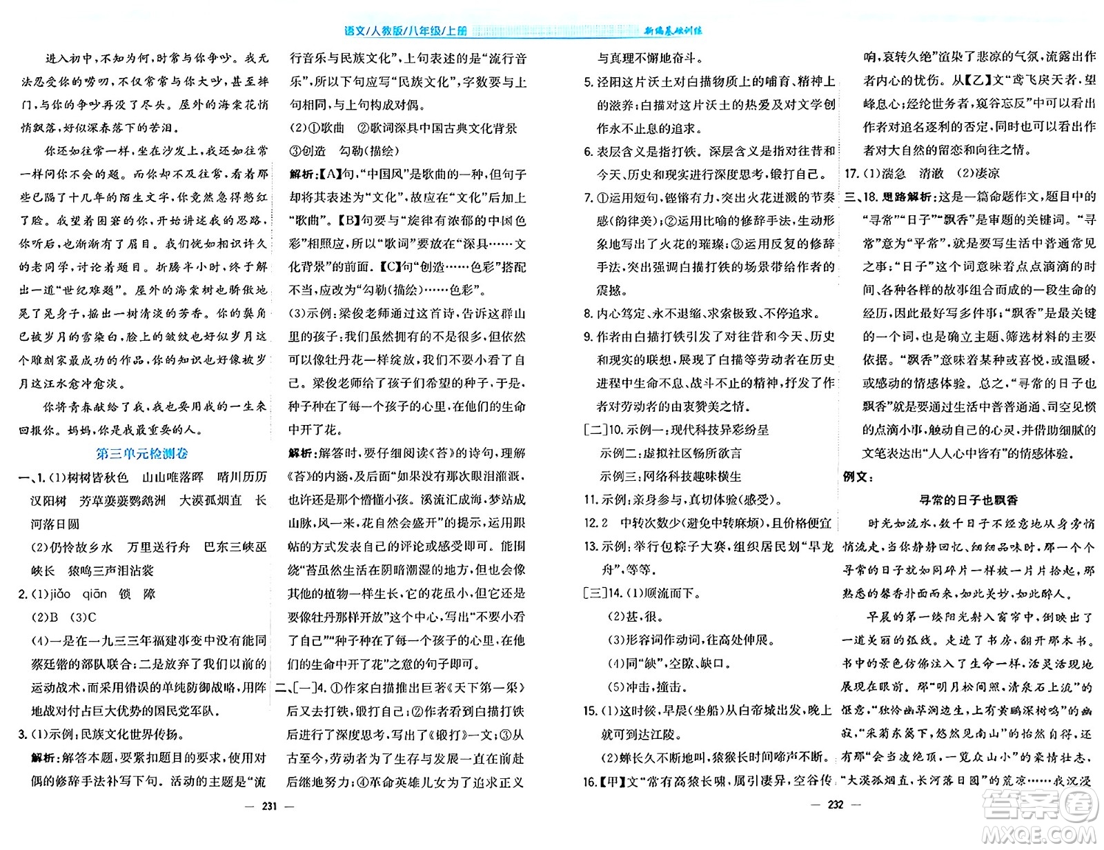 安徽教育出版社2024年秋新編基礎(chǔ)訓(xùn)練八年級語文上冊人教版答案