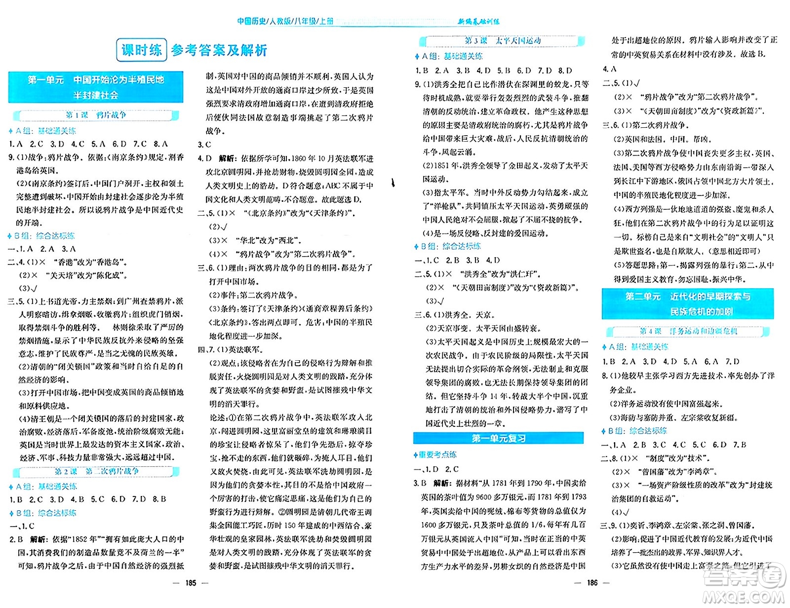 安徽教育出版社2024年秋新編基礎(chǔ)訓(xùn)練八年級歷史上冊人教版答案