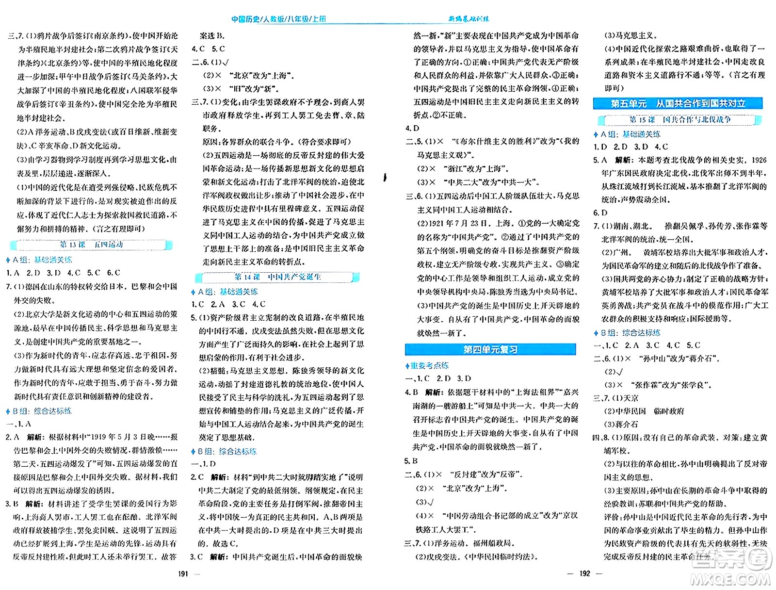 安徽教育出版社2024年秋新編基礎(chǔ)訓(xùn)練八年級歷史上冊人教版答案