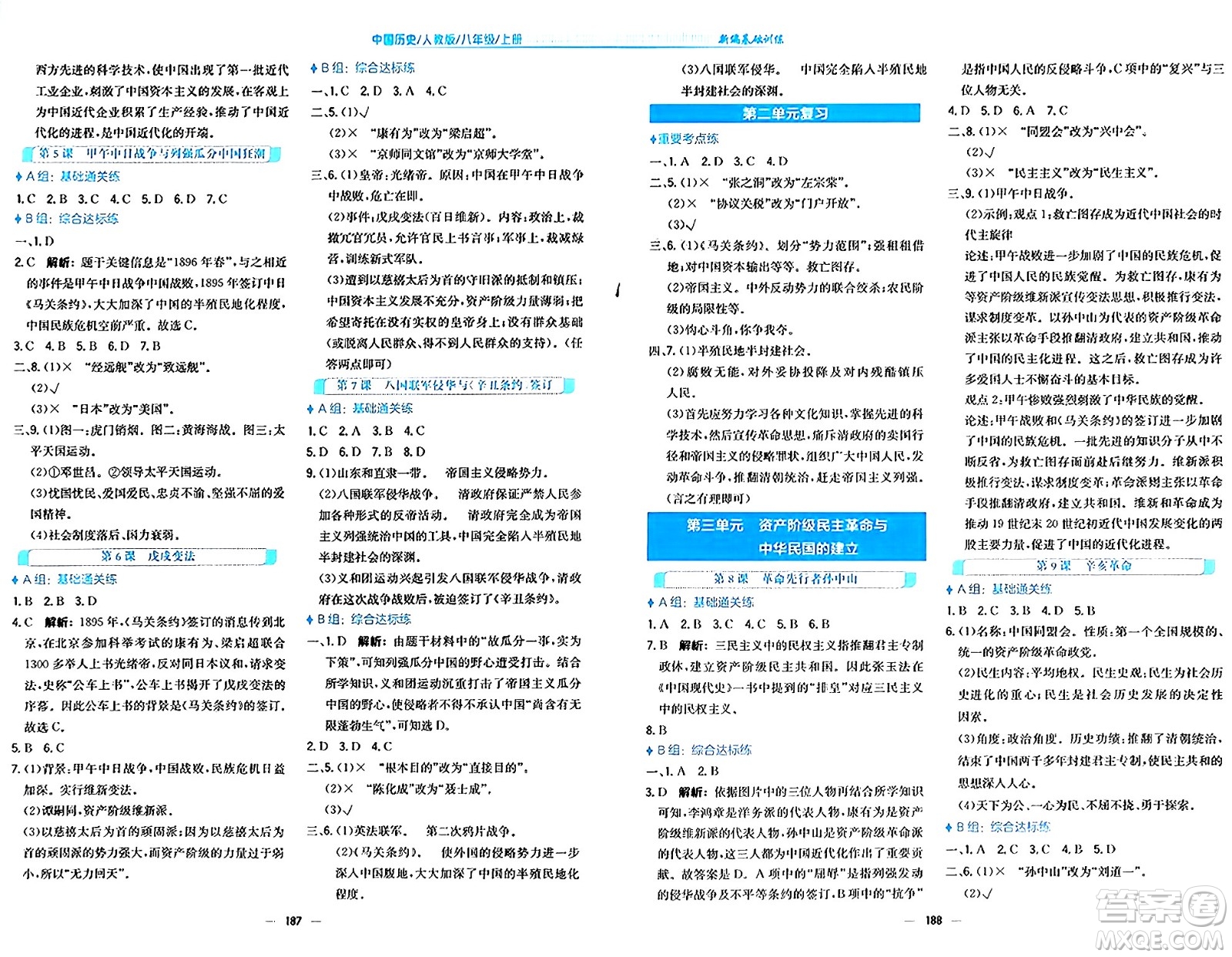 安徽教育出版社2024年秋新編基礎(chǔ)訓(xùn)練八年級歷史上冊人教版答案