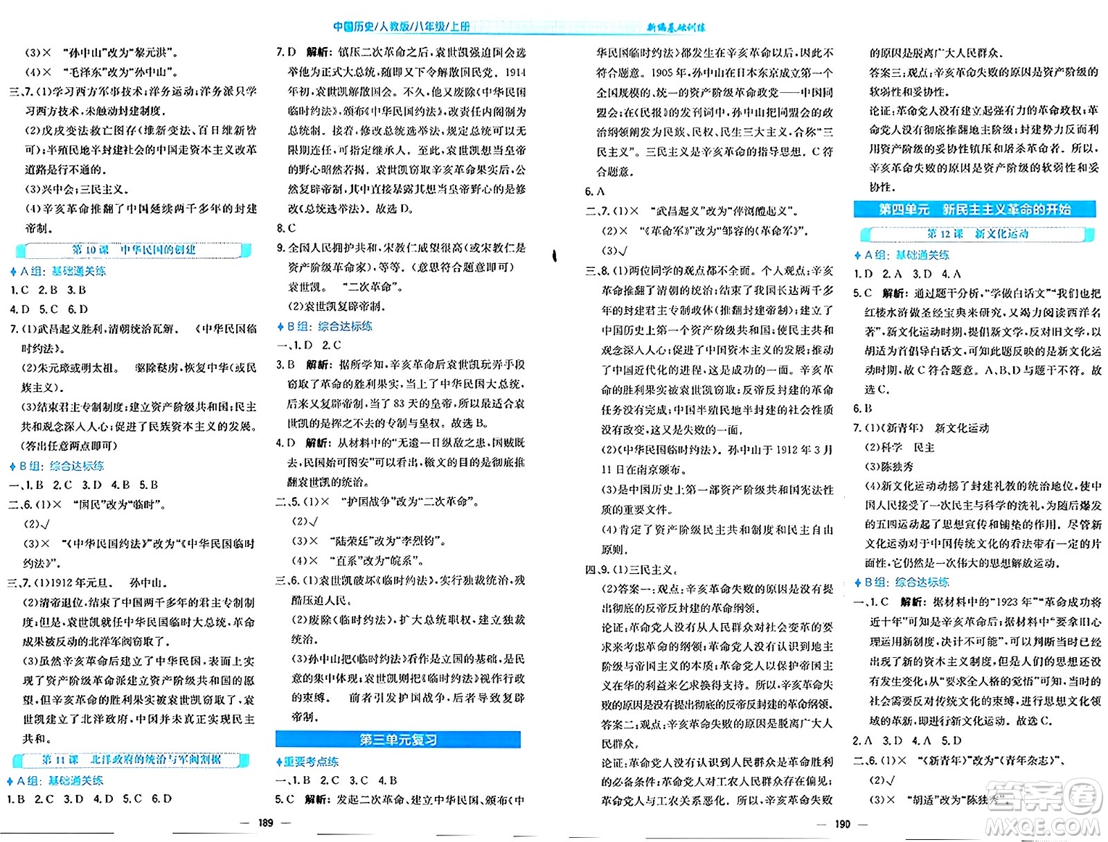 安徽教育出版社2024年秋新編基礎(chǔ)訓(xùn)練八年級歷史上冊人教版答案