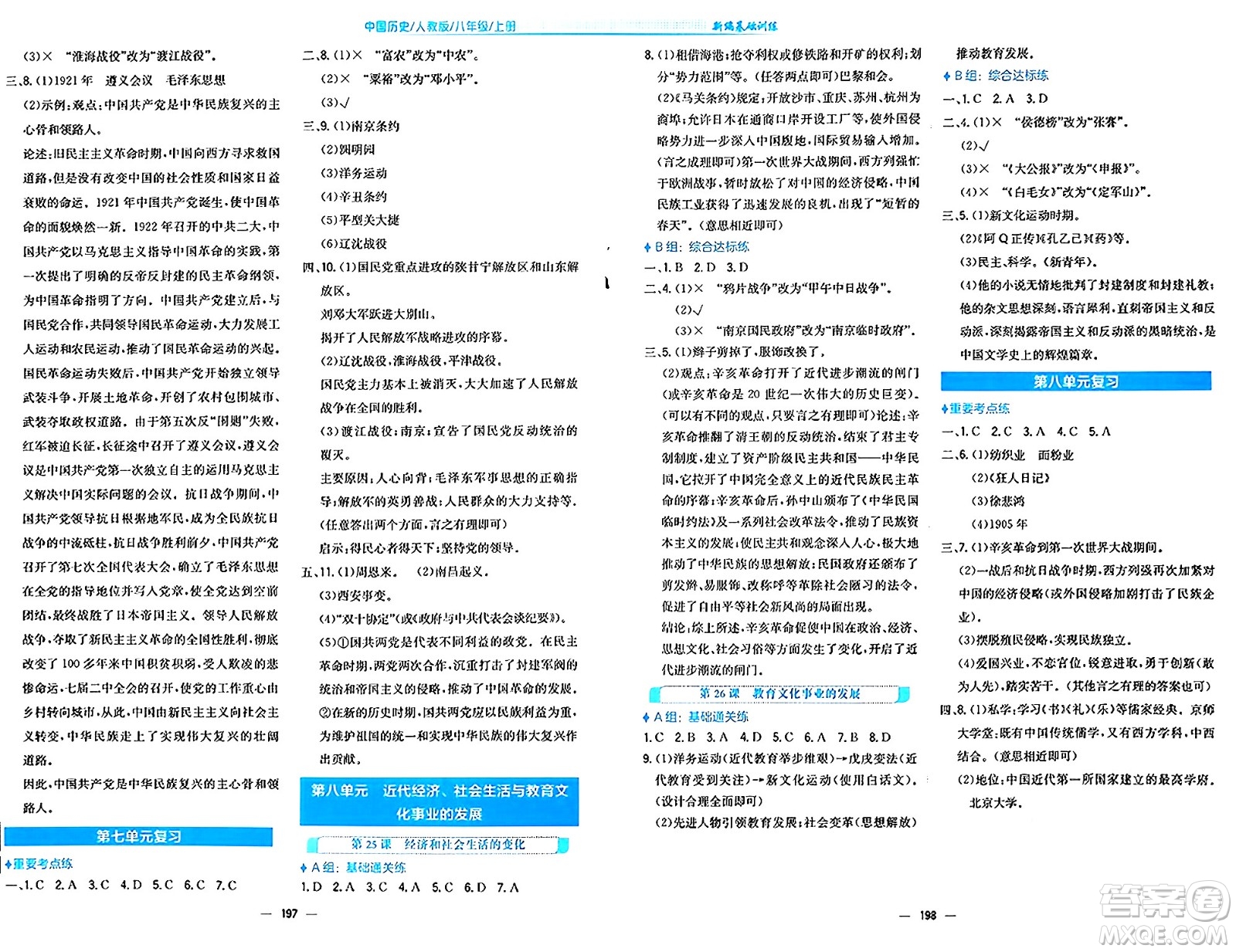 安徽教育出版社2024年秋新編基礎(chǔ)訓(xùn)練八年級歷史上冊人教版答案