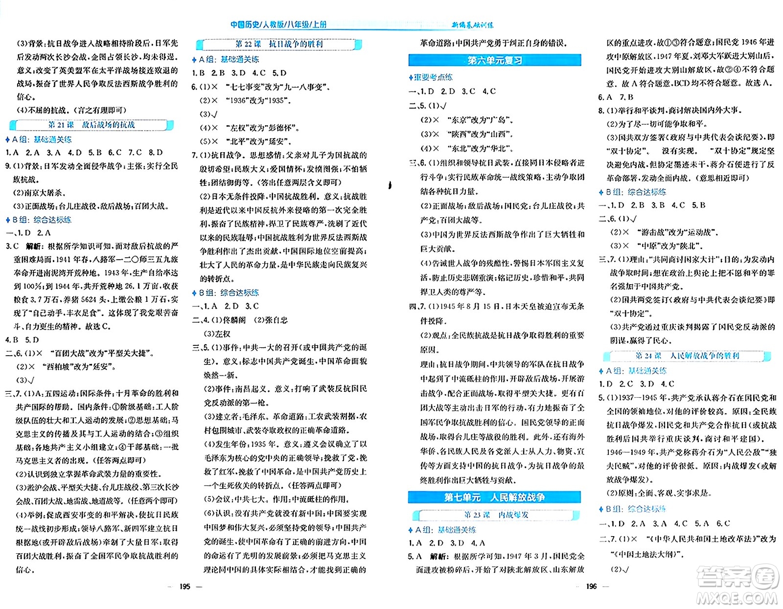 安徽教育出版社2024年秋新編基礎(chǔ)訓(xùn)練八年級歷史上冊人教版答案