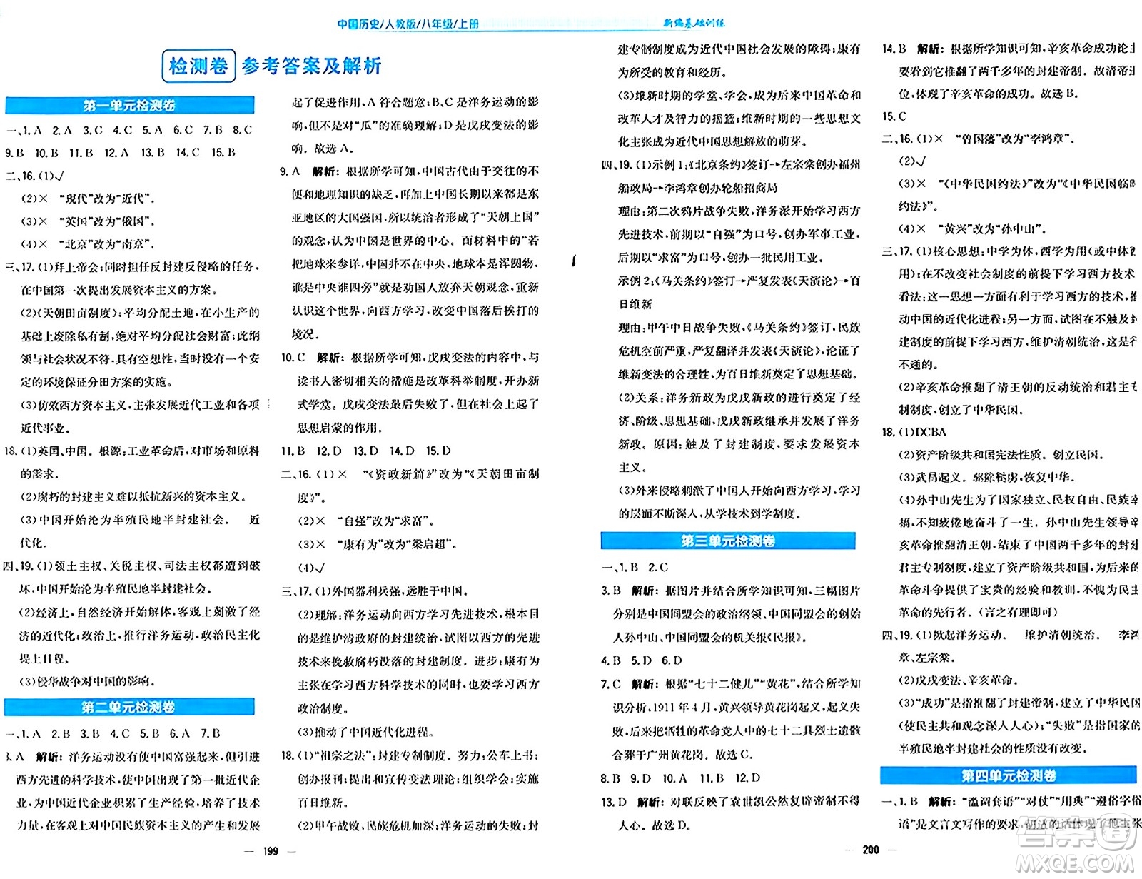 安徽教育出版社2024年秋新編基礎(chǔ)訓(xùn)練八年級歷史上冊人教版答案