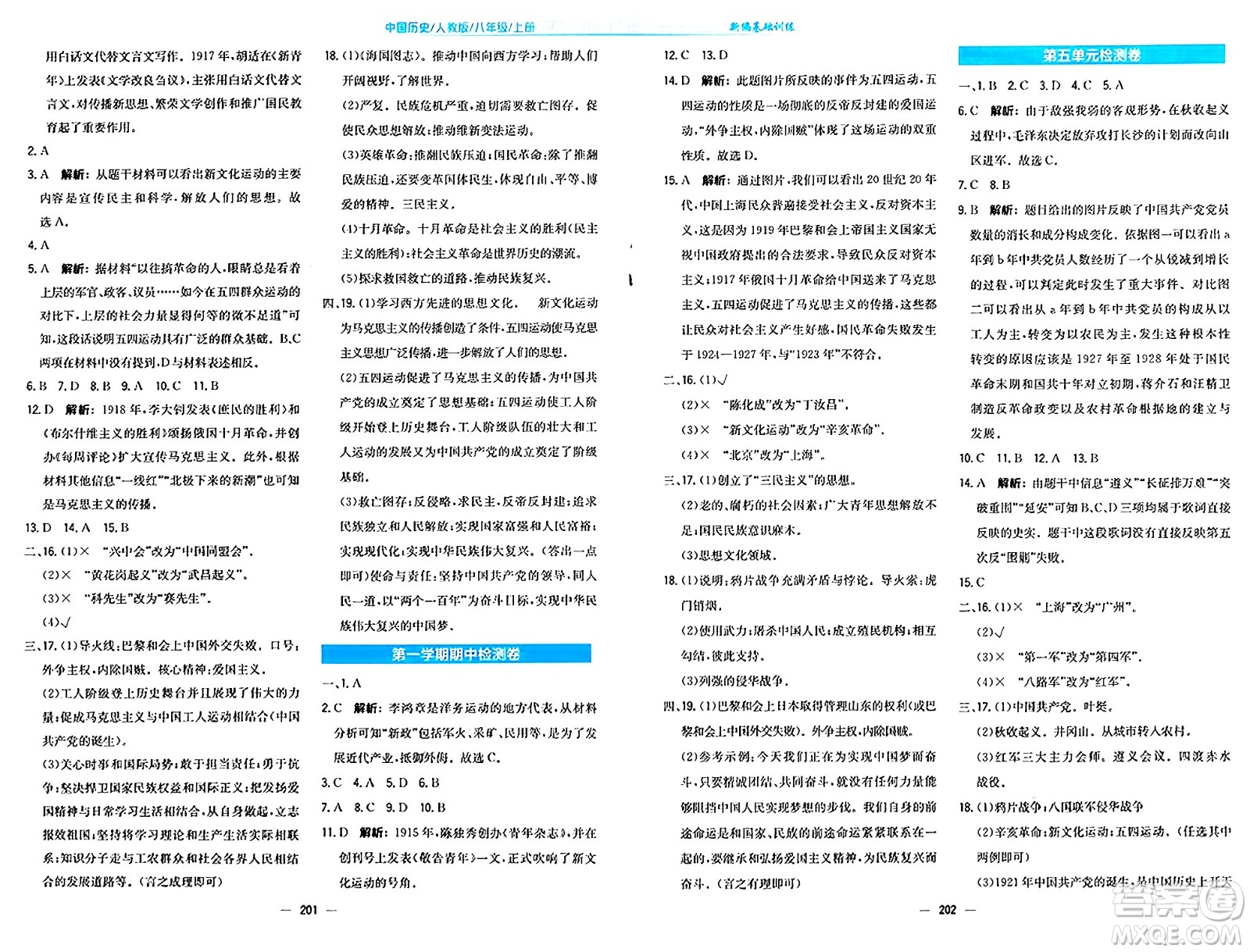 安徽教育出版社2024年秋新編基礎(chǔ)訓(xùn)練八年級歷史上冊人教版答案