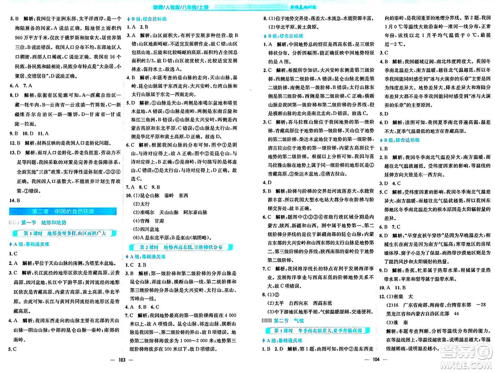 安徽教育出版社2024年秋新編基礎(chǔ)訓(xùn)練八年級(jí)地理上冊(cè)人教版答案