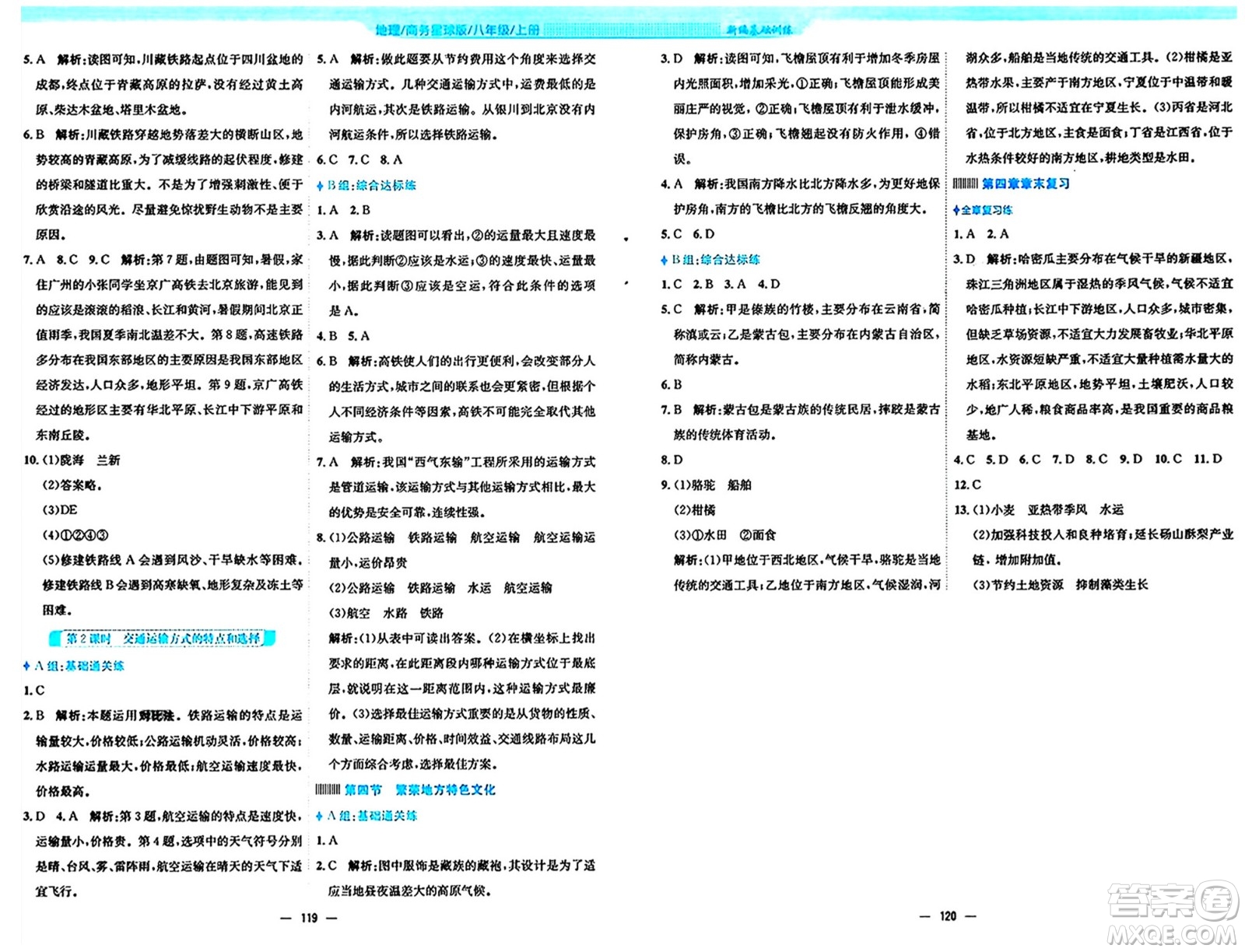 安徽教育出版社2024年秋新編基礎(chǔ)訓(xùn)練八年級(jí)地理上冊(cè)商務(wù)星球版答案