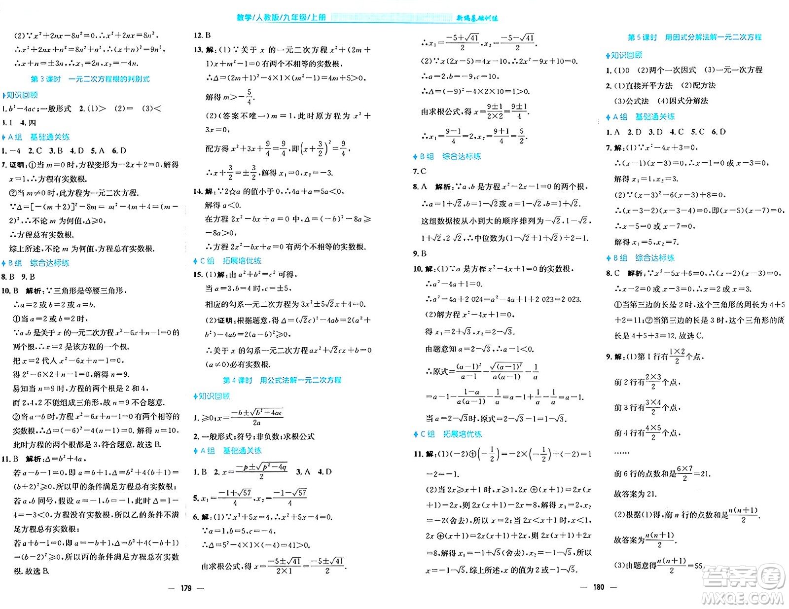 安徽教育出版社2024年秋新編基礎(chǔ)訓(xùn)練九年級(jí)數(shù)學(xué)上冊(cè)人教版答案