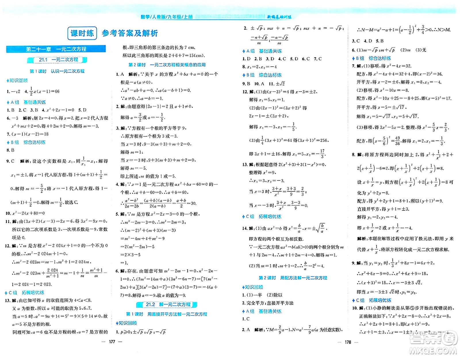 安徽教育出版社2024年秋新編基礎(chǔ)訓(xùn)練九年級(jí)數(shù)學(xué)上冊(cè)人教版答案