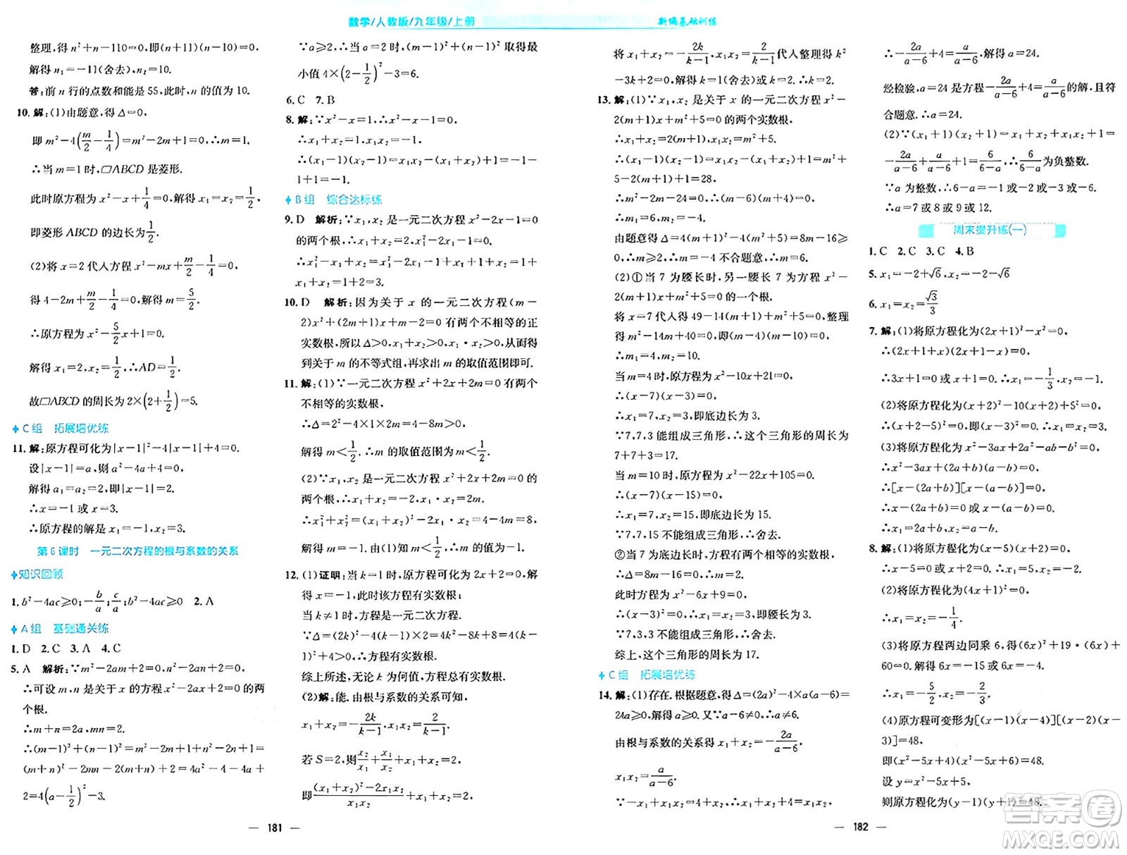 安徽教育出版社2024年秋新編基礎(chǔ)訓(xùn)練九年級(jí)數(shù)學(xué)上冊(cè)人教版答案