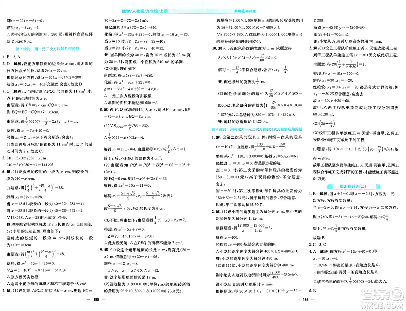 安徽教育出版社2024年秋新編基礎(chǔ)訓(xùn)練九年級(jí)數(shù)學(xué)上冊(cè)人教版答案