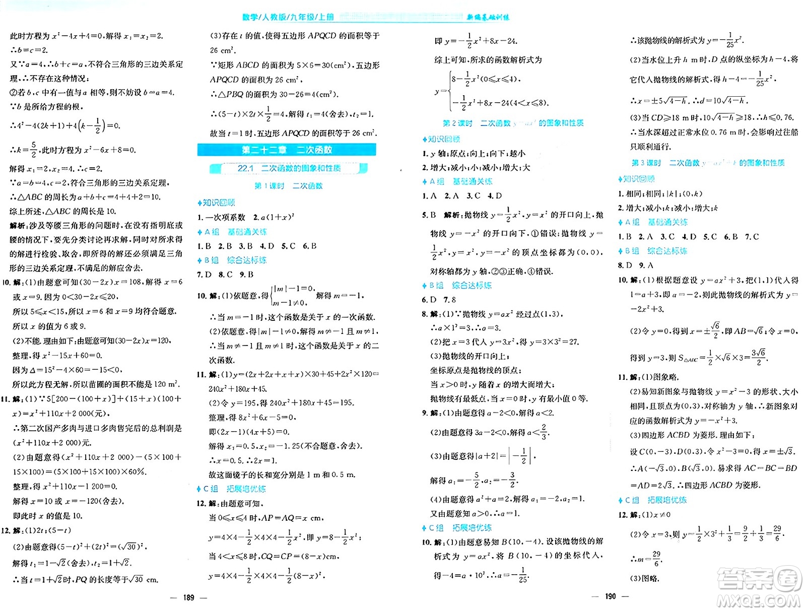 安徽教育出版社2024年秋新編基礎(chǔ)訓(xùn)練九年級(jí)數(shù)學(xué)上冊(cè)人教版答案