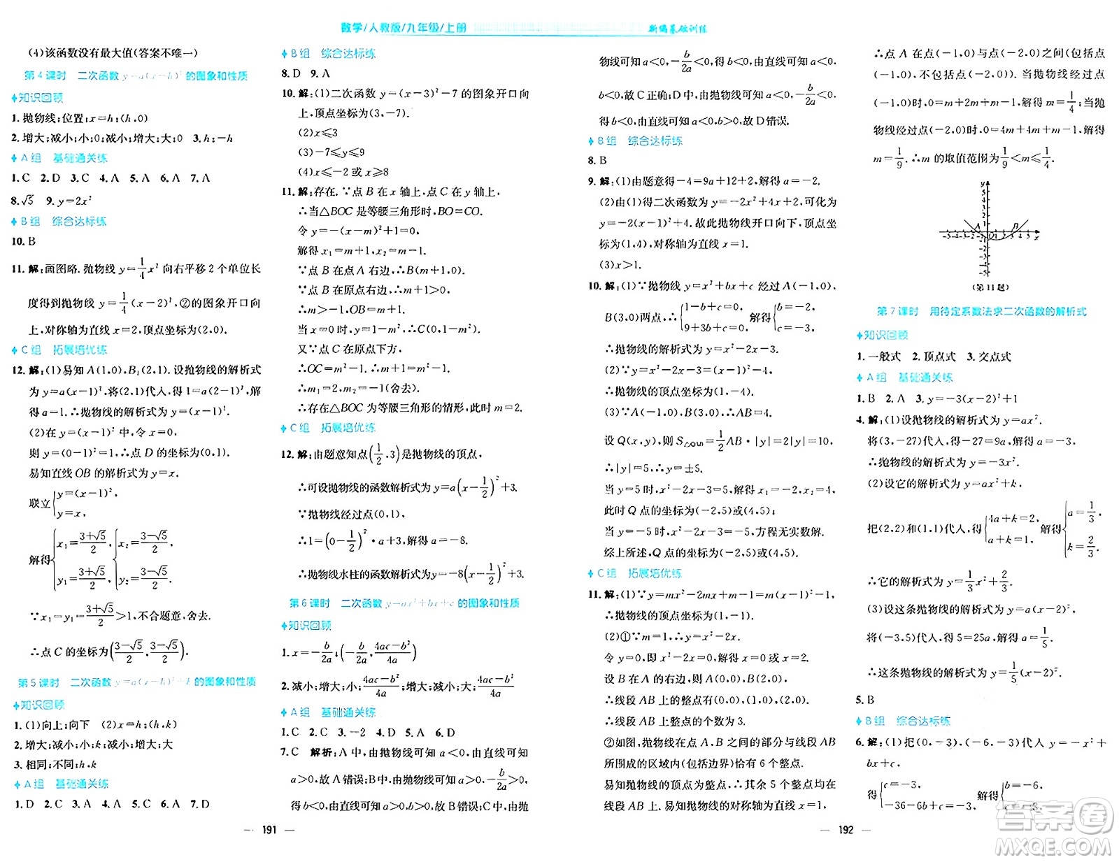 安徽教育出版社2024年秋新編基礎(chǔ)訓(xùn)練九年級(jí)數(shù)學(xué)上冊(cè)人教版答案