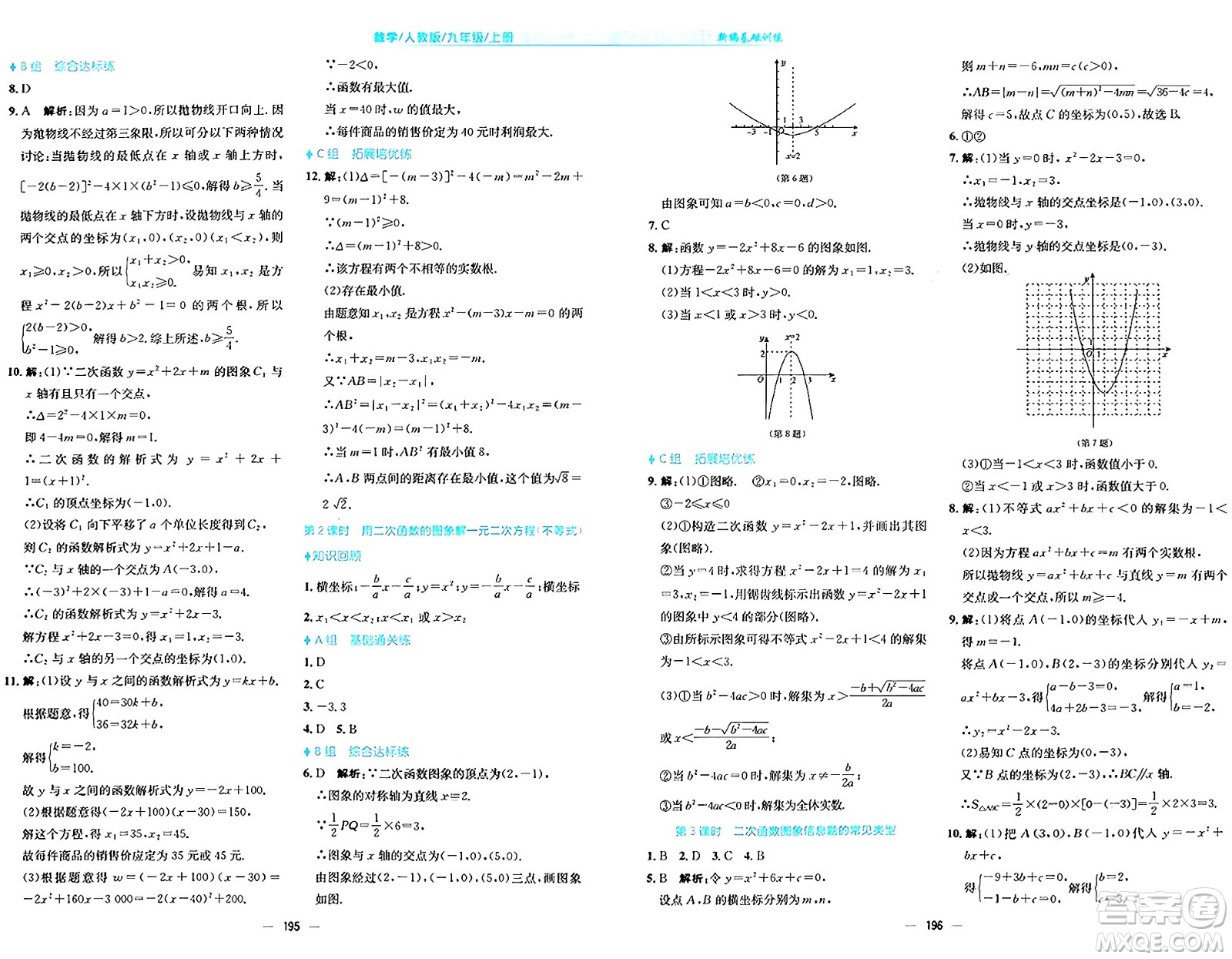 安徽教育出版社2024年秋新編基礎(chǔ)訓(xùn)練九年級(jí)數(shù)學(xué)上冊(cè)人教版答案