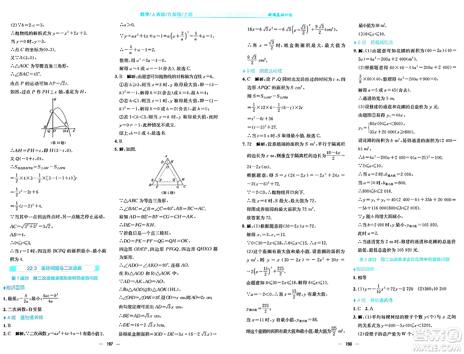 安徽教育出版社2024年秋新編基礎(chǔ)訓(xùn)練九年級(jí)數(shù)學(xué)上冊(cè)人教版答案