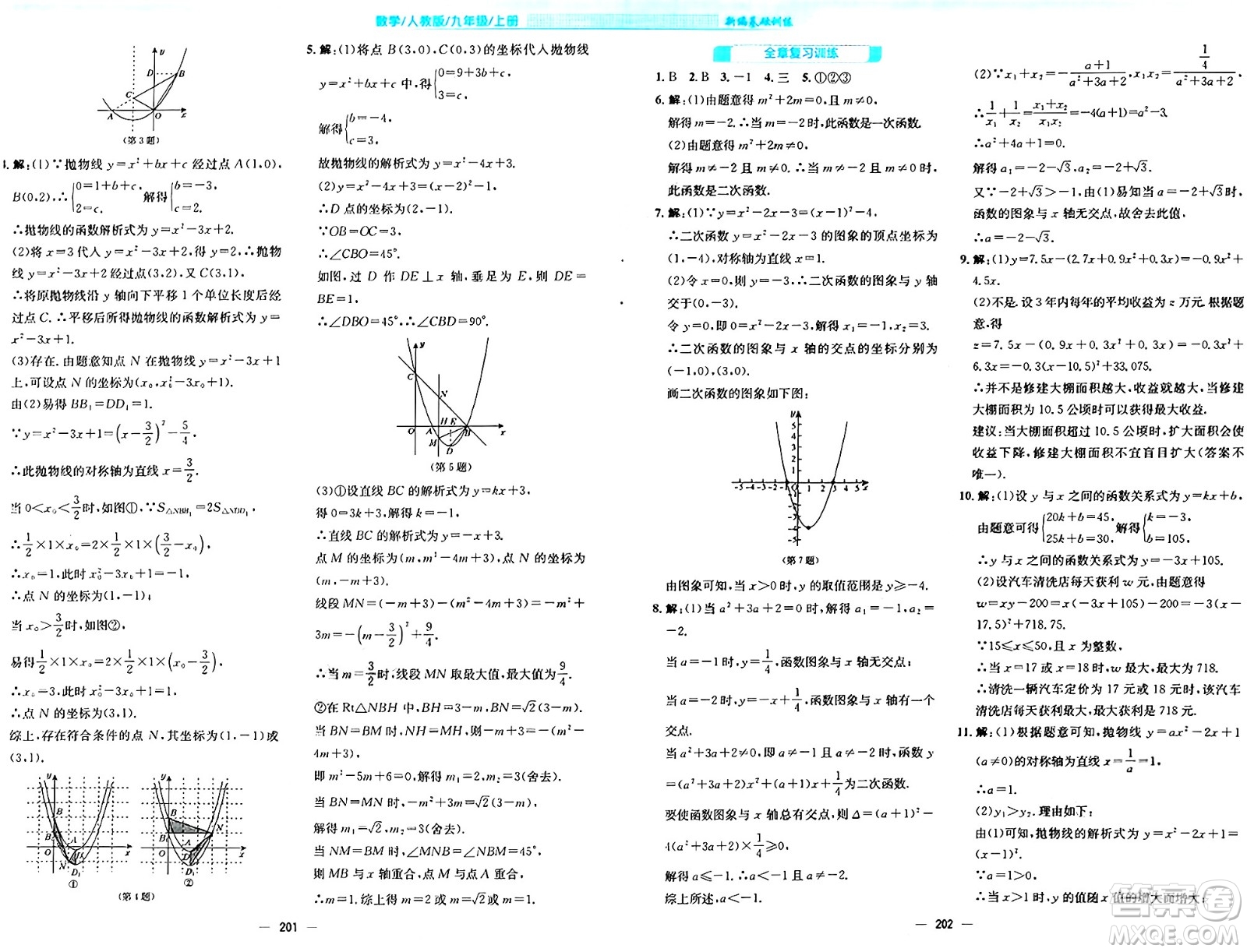 安徽教育出版社2024年秋新編基礎(chǔ)訓(xùn)練九年級(jí)數(shù)學(xué)上冊(cè)人教版答案