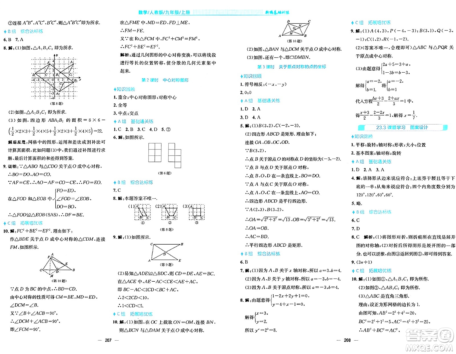 安徽教育出版社2024年秋新編基礎(chǔ)訓(xùn)練九年級(jí)數(shù)學(xué)上冊(cè)人教版答案