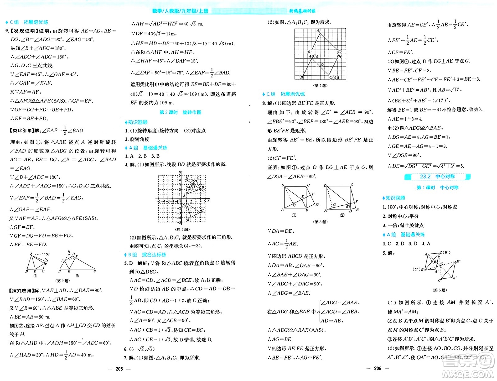 安徽教育出版社2024年秋新編基礎(chǔ)訓(xùn)練九年級(jí)數(shù)學(xué)上冊(cè)人教版答案