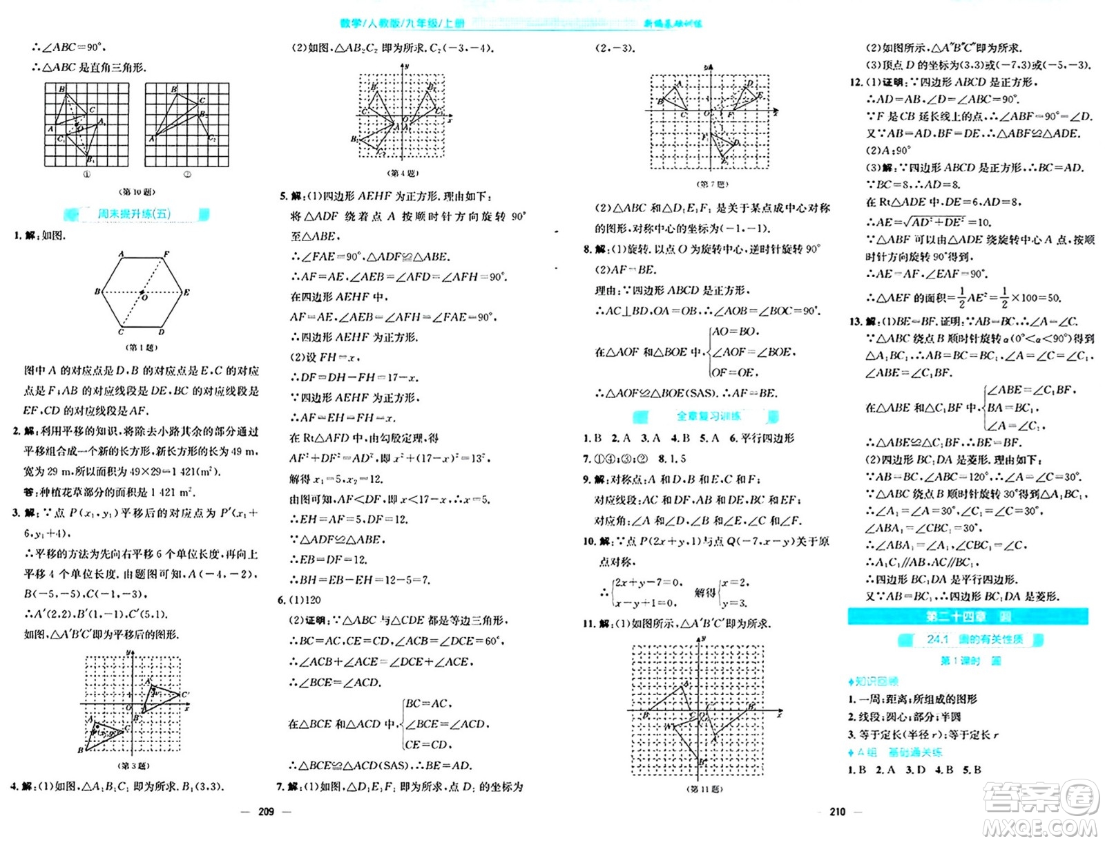 安徽教育出版社2024年秋新編基礎(chǔ)訓(xùn)練九年級(jí)數(shù)學(xué)上冊(cè)人教版答案