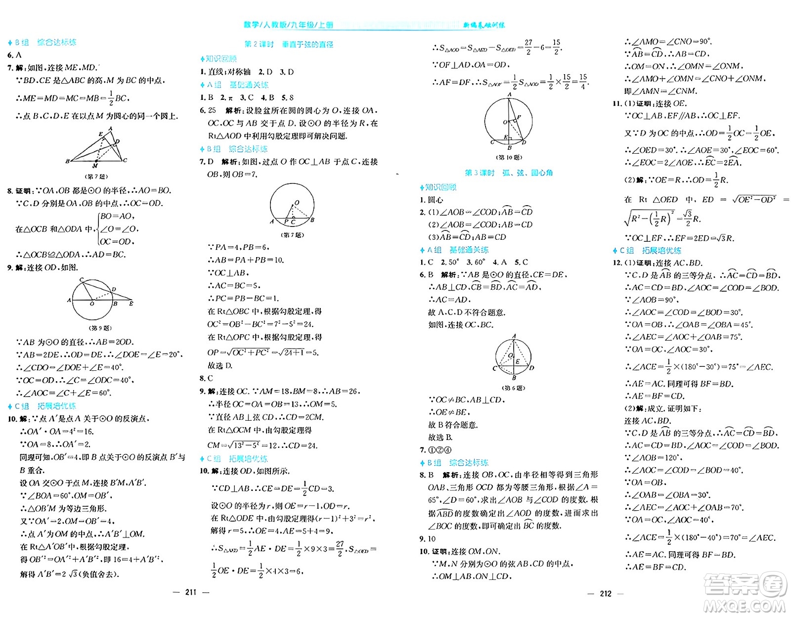 安徽教育出版社2024年秋新編基礎(chǔ)訓(xùn)練九年級(jí)數(shù)學(xué)上冊(cè)人教版答案