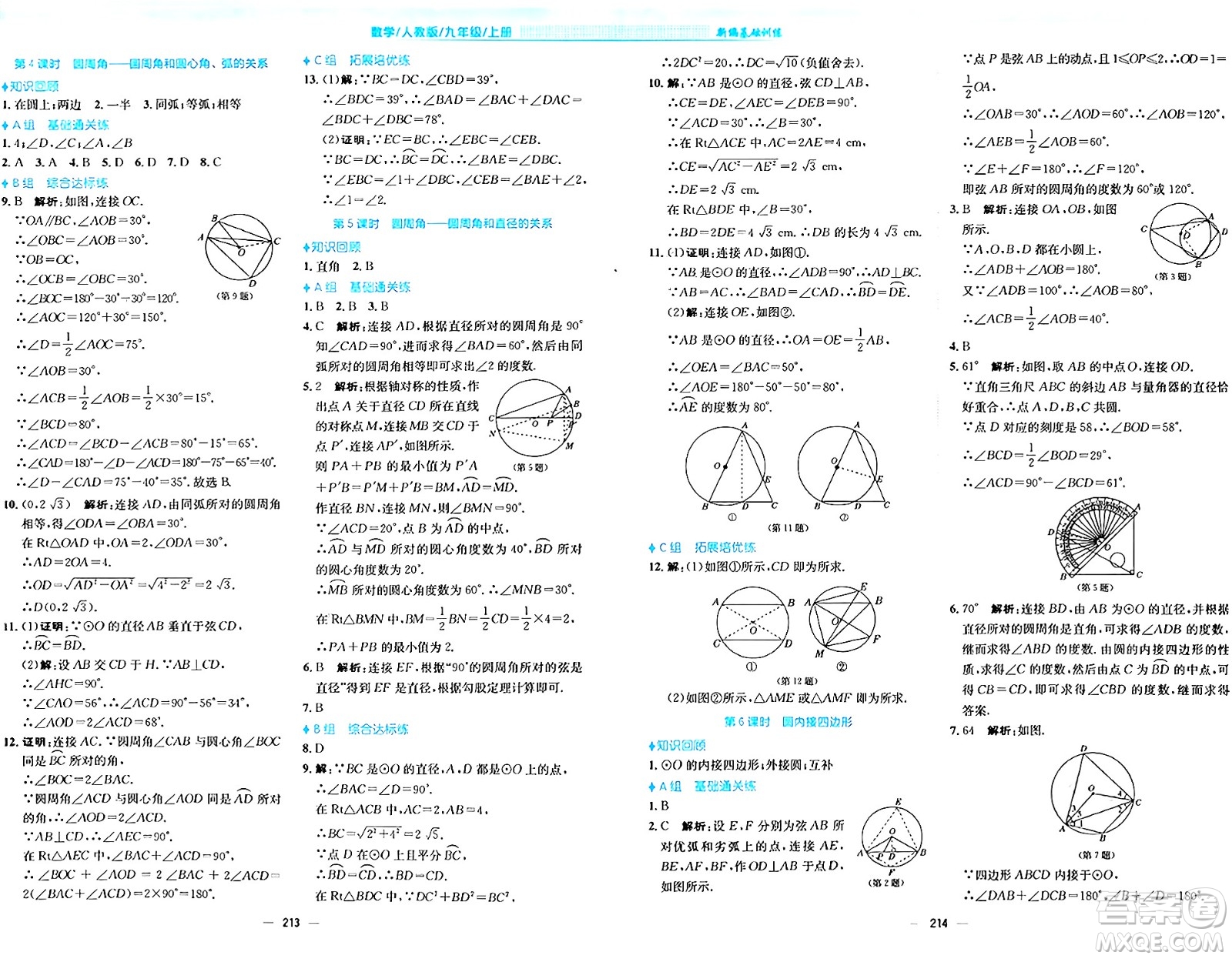 安徽教育出版社2024年秋新編基礎(chǔ)訓(xùn)練九年級(jí)數(shù)學(xué)上冊(cè)人教版答案