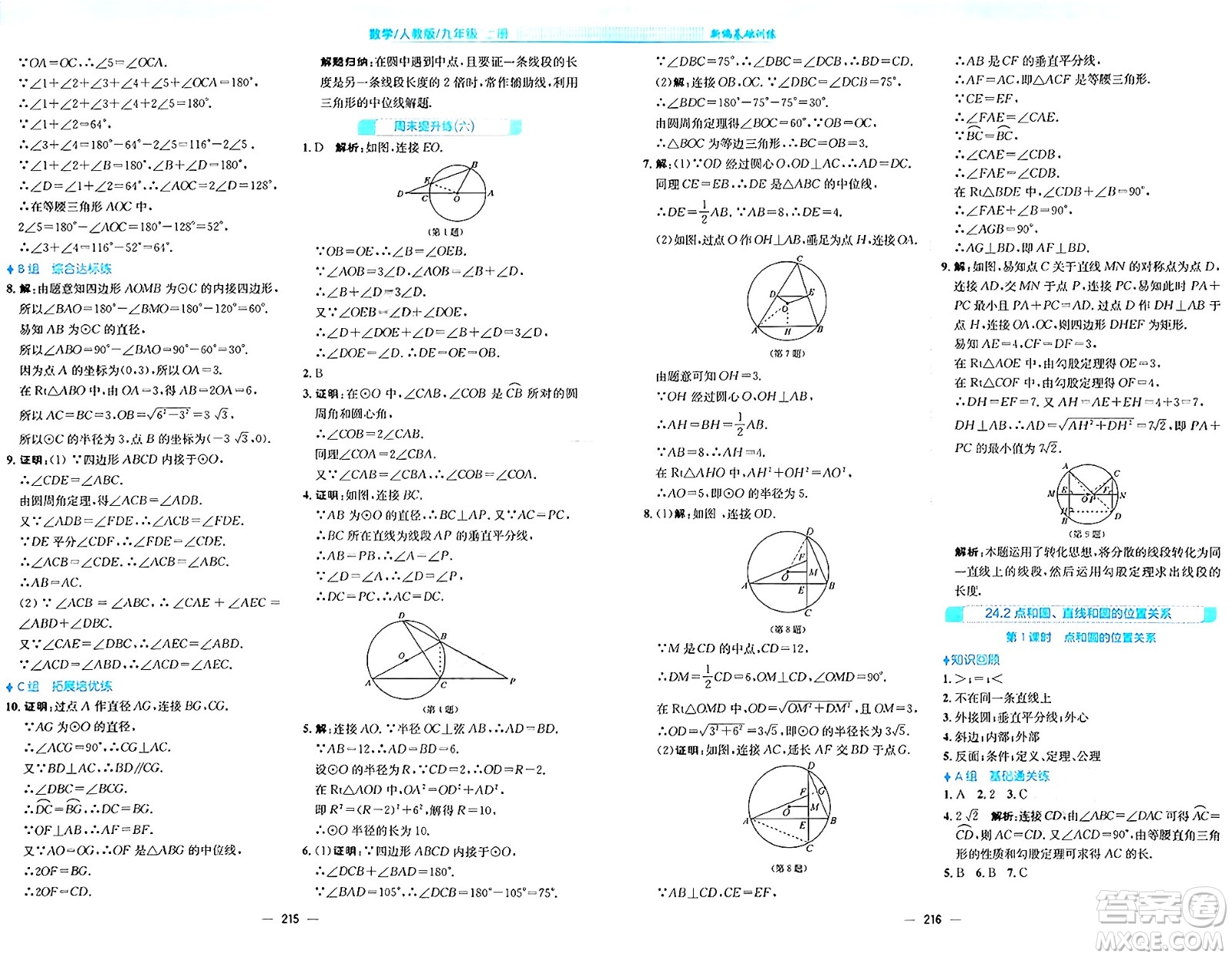 安徽教育出版社2024年秋新編基礎(chǔ)訓(xùn)練九年級(jí)數(shù)學(xué)上冊(cè)人教版答案