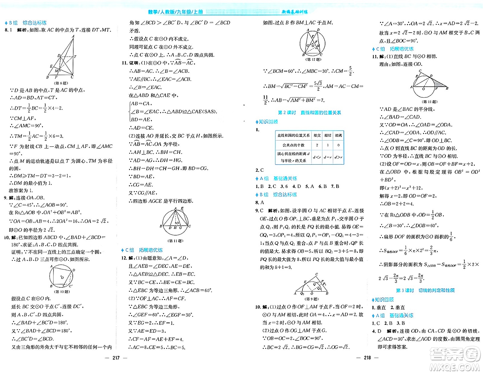 安徽教育出版社2024年秋新編基礎(chǔ)訓(xùn)練九年級(jí)數(shù)學(xué)上冊(cè)人教版答案