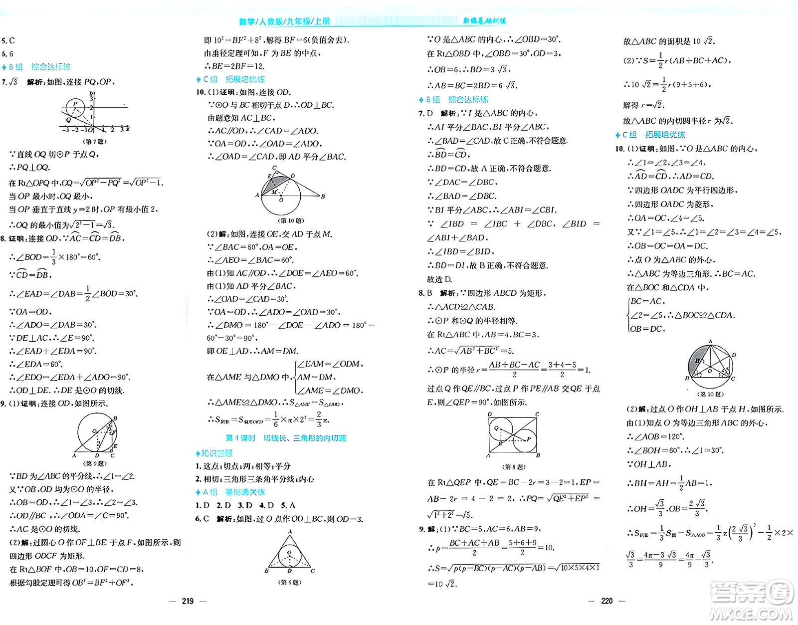 安徽教育出版社2024年秋新編基礎(chǔ)訓(xùn)練九年級(jí)數(shù)學(xué)上冊(cè)人教版答案