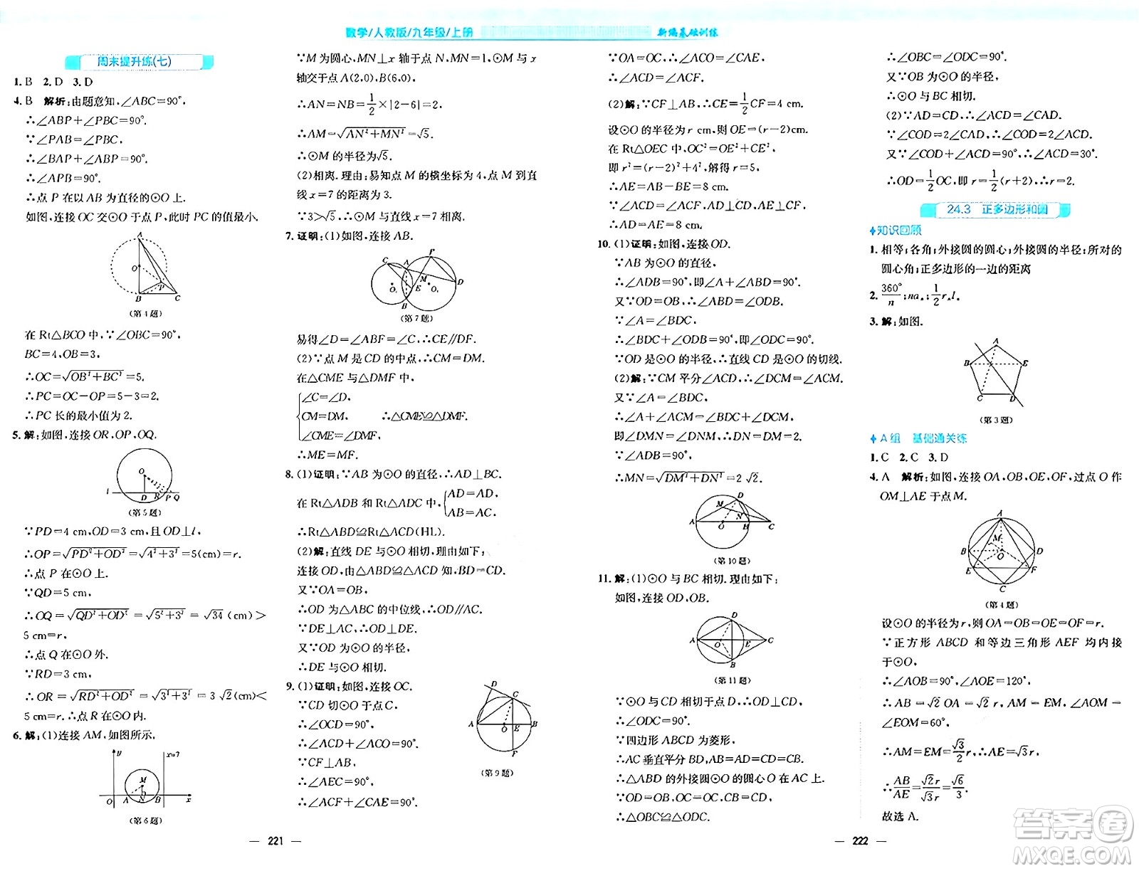 安徽教育出版社2024年秋新編基礎(chǔ)訓(xùn)練九年級(jí)數(shù)學(xué)上冊(cè)人教版答案