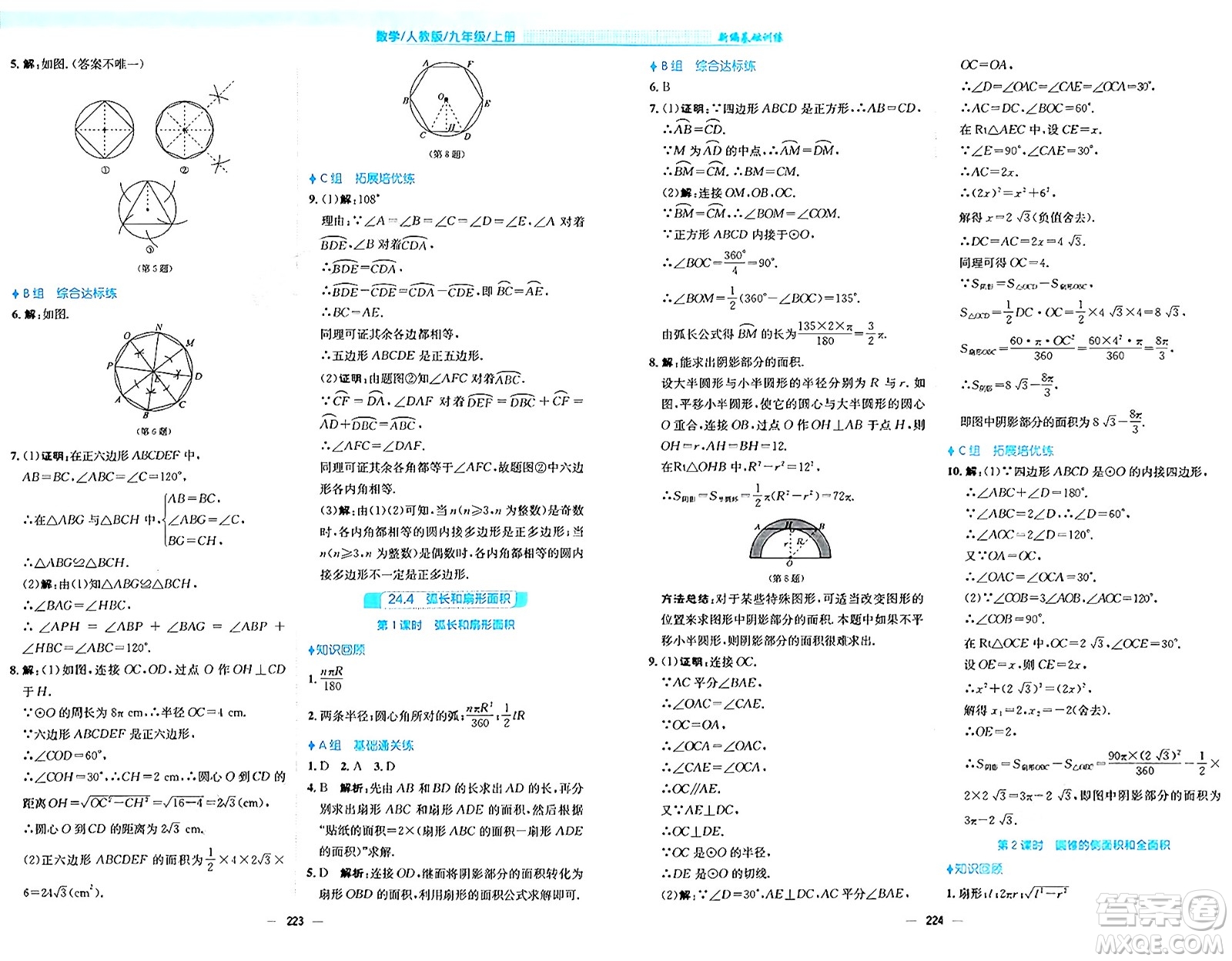 安徽教育出版社2024年秋新編基礎(chǔ)訓(xùn)練九年級(jí)數(shù)學(xué)上冊(cè)人教版答案