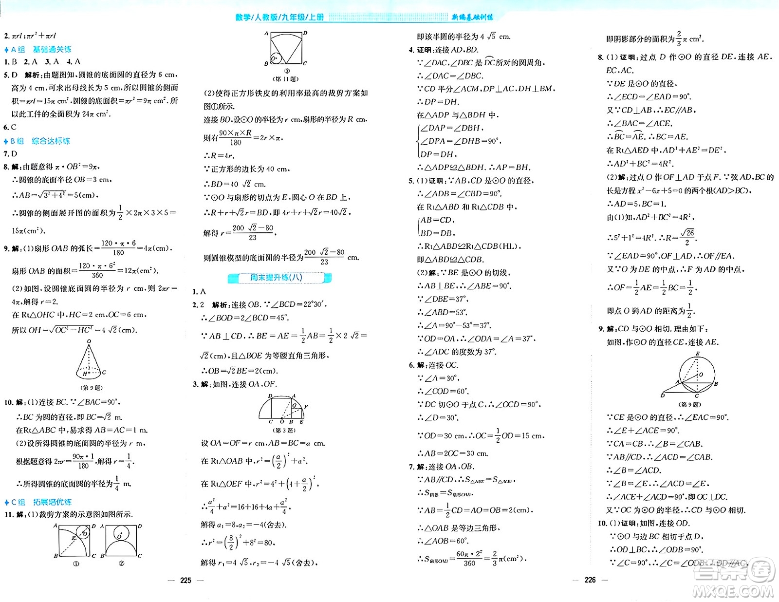 安徽教育出版社2024年秋新編基礎(chǔ)訓(xùn)練九年級(jí)數(shù)學(xué)上冊(cè)人教版答案