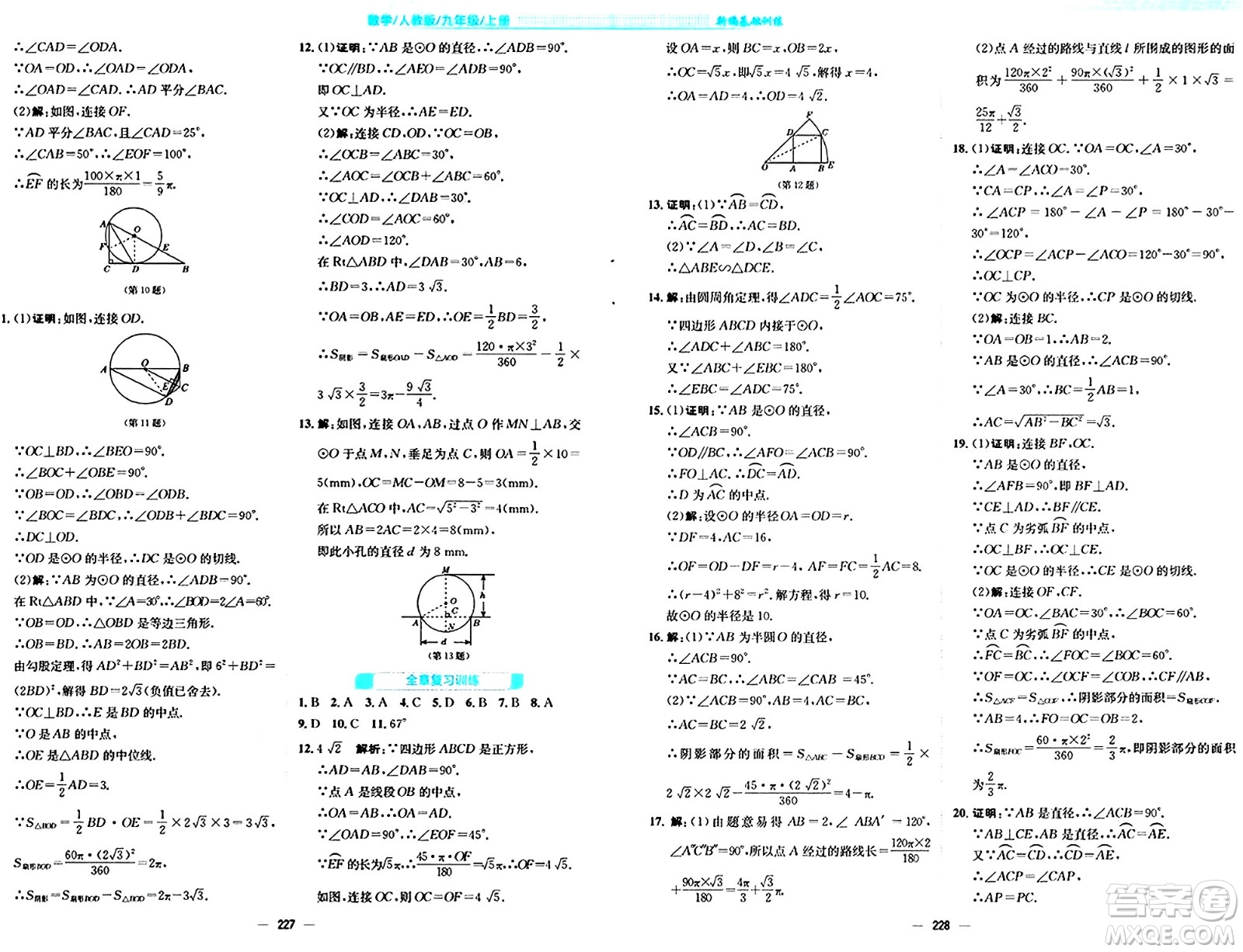 安徽教育出版社2024年秋新編基礎(chǔ)訓(xùn)練九年級(jí)數(shù)學(xué)上冊(cè)人教版答案