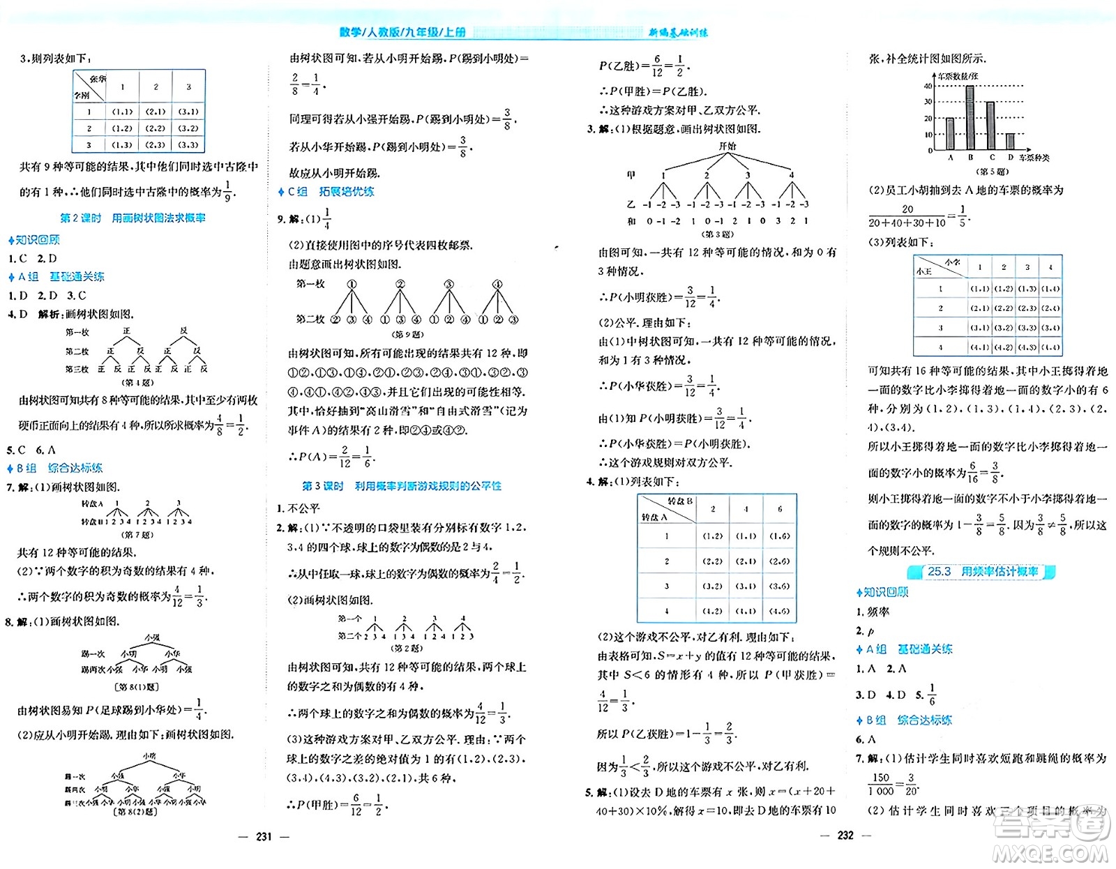 安徽教育出版社2024年秋新編基礎(chǔ)訓(xùn)練九年級(jí)數(shù)學(xué)上冊(cè)人教版答案