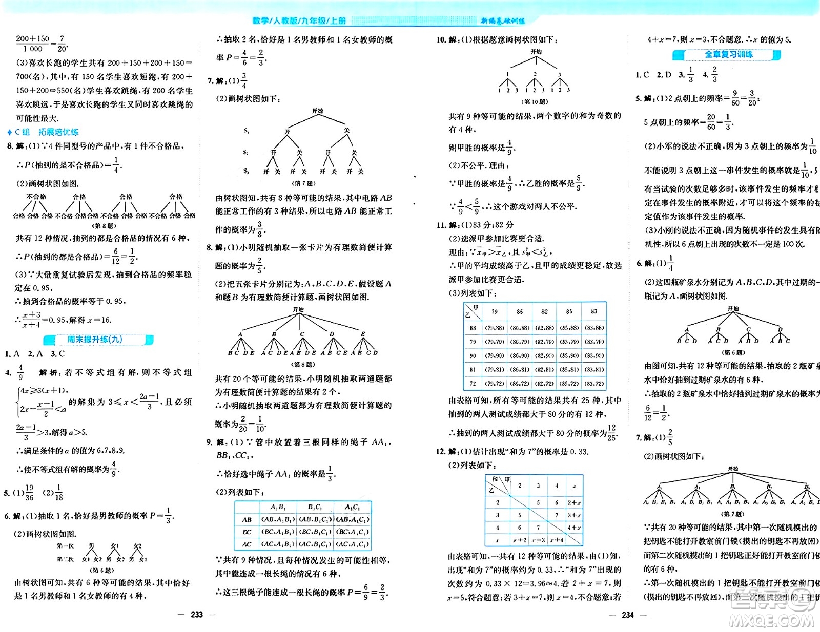 安徽教育出版社2024年秋新編基礎(chǔ)訓(xùn)練九年級(jí)數(shù)學(xué)上冊(cè)人教版答案