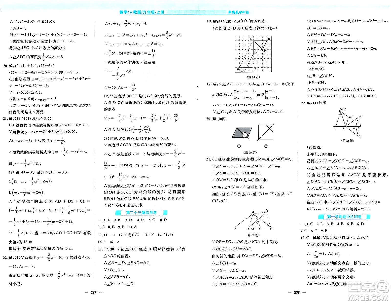 安徽教育出版社2024年秋新編基礎(chǔ)訓(xùn)練九年級(jí)數(shù)學(xué)上冊(cè)人教版答案