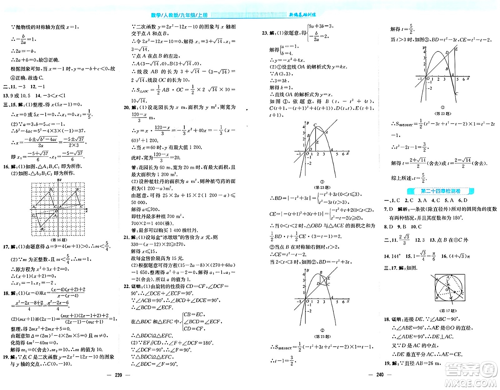 安徽教育出版社2024年秋新編基礎(chǔ)訓(xùn)練九年級(jí)數(shù)學(xué)上冊(cè)人教版答案