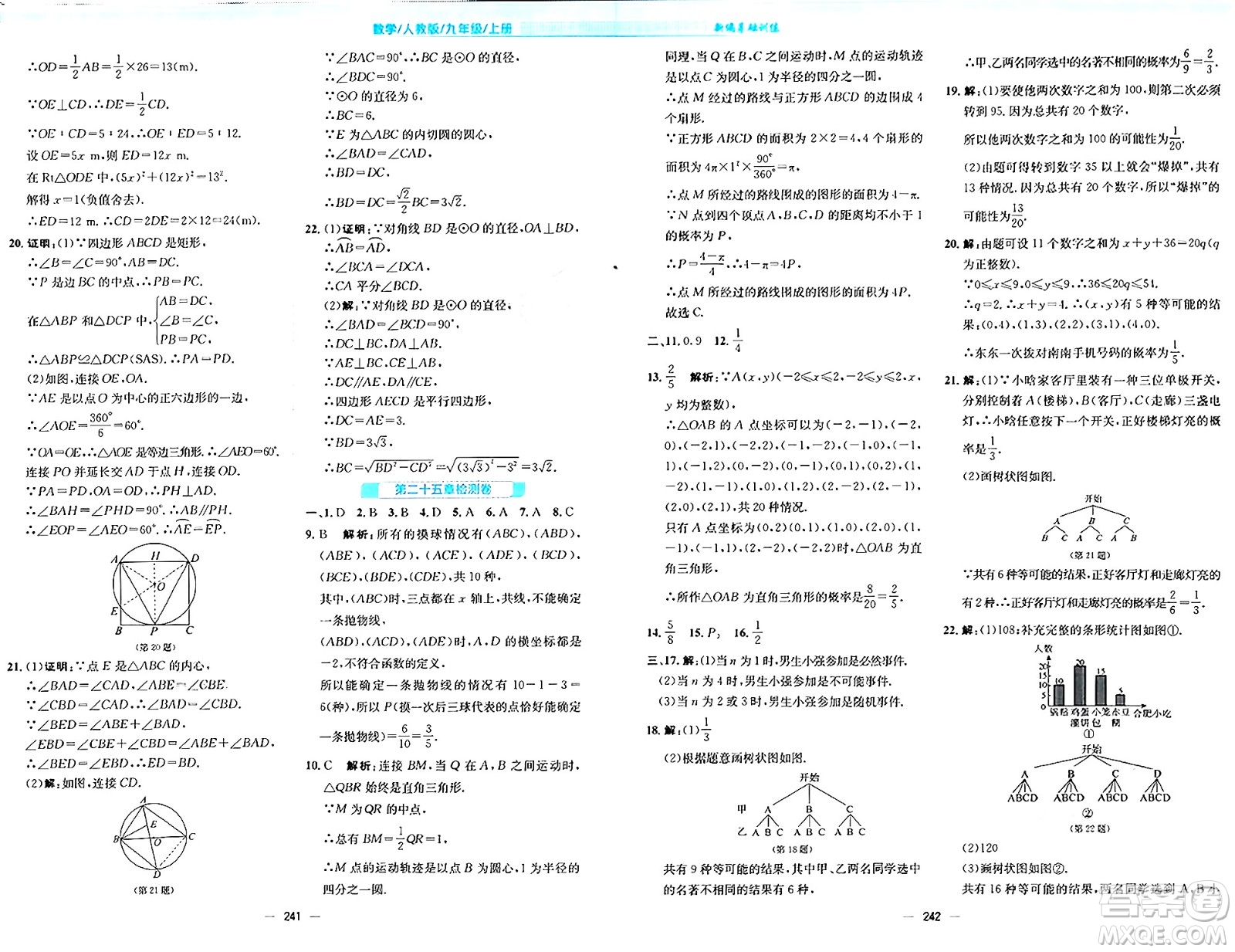 安徽教育出版社2024年秋新編基礎(chǔ)訓(xùn)練九年級(jí)數(shù)學(xué)上冊(cè)人教版答案