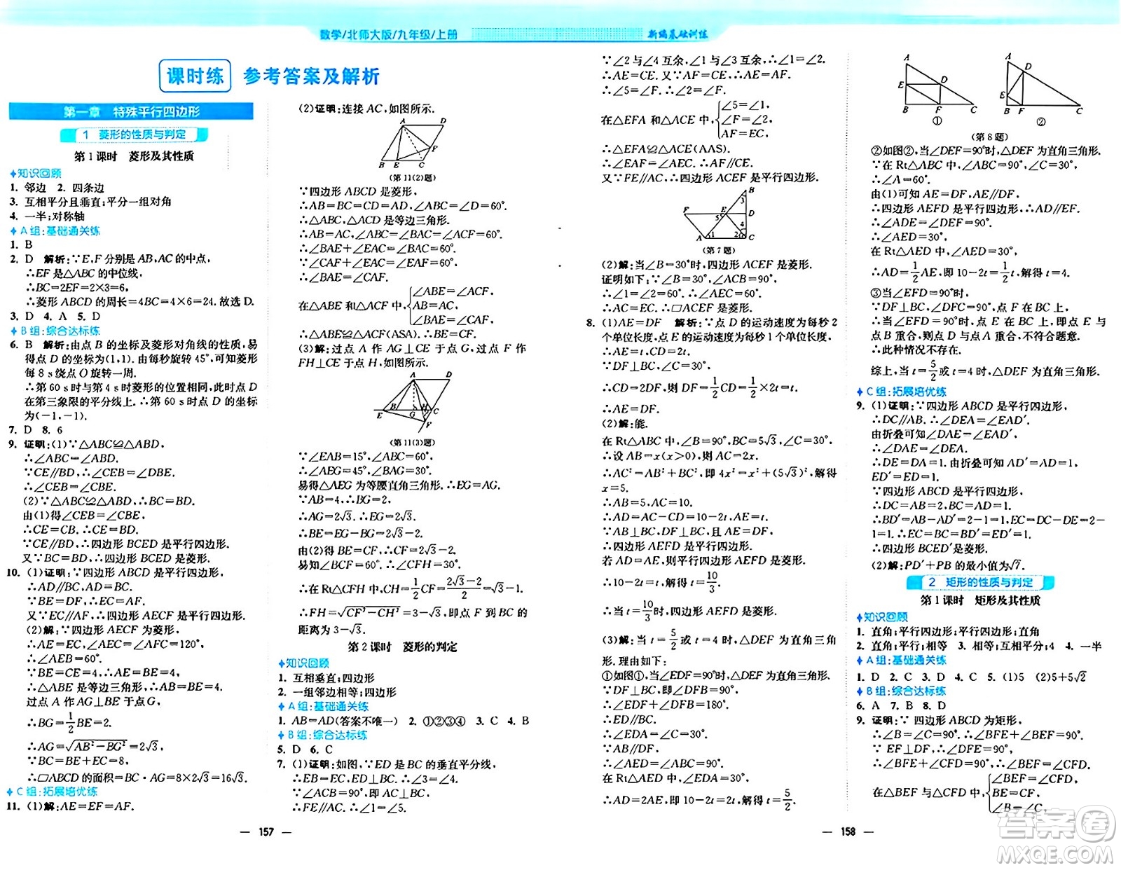 安徽教育出版社2024年秋新編基礎訓練九年級數(shù)學上冊北師大版答案