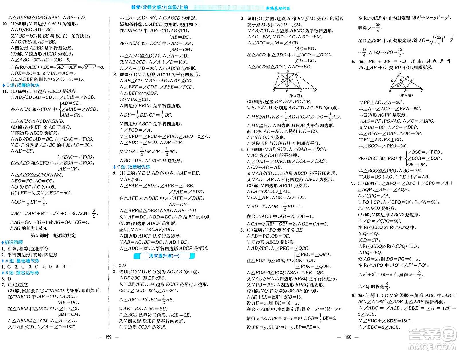 安徽教育出版社2024年秋新編基礎訓練九年級數(shù)學上冊北師大版答案