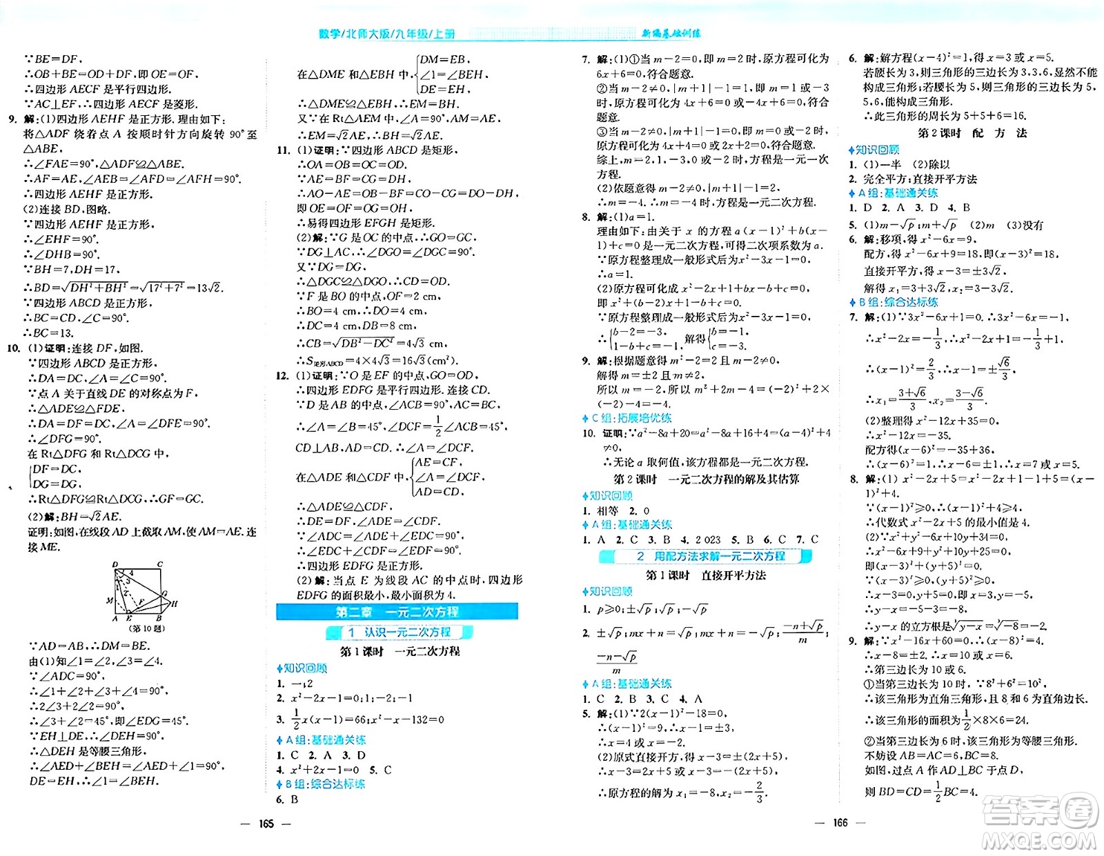 安徽教育出版社2024年秋新編基礎訓練九年級數(shù)學上冊北師大版答案