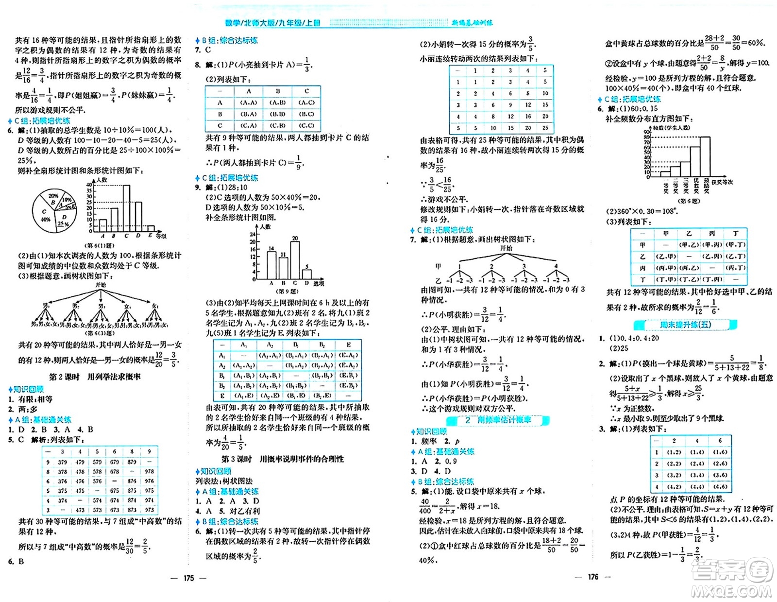 安徽教育出版社2024年秋新編基礎訓練九年級數(shù)學上冊北師大版答案