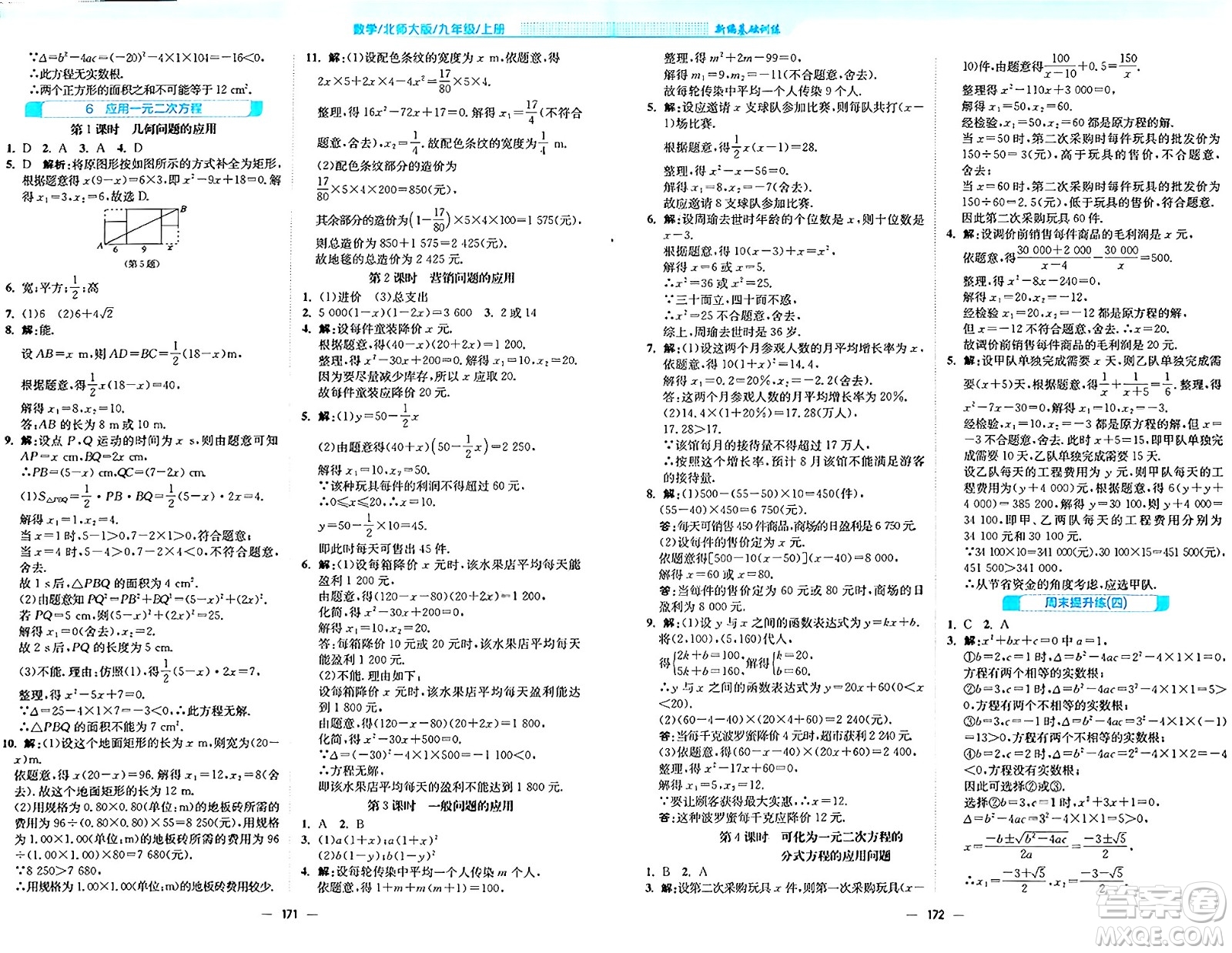 安徽教育出版社2024年秋新編基礎訓練九年級數(shù)學上冊北師大版答案